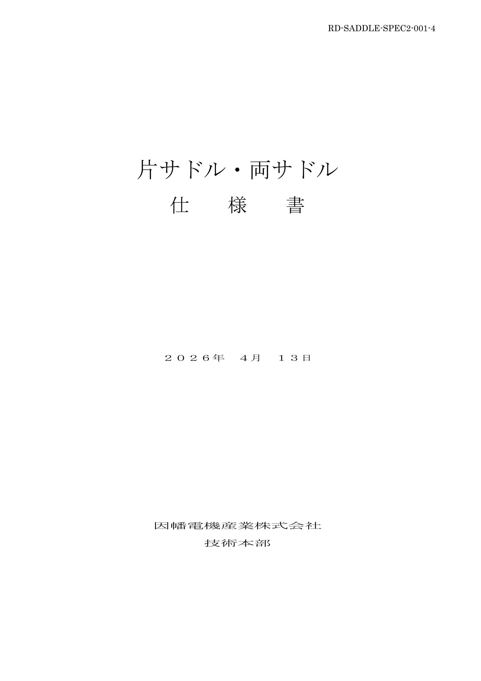 KS_VES_VS_DSV_仕様書_20260413.pdf
