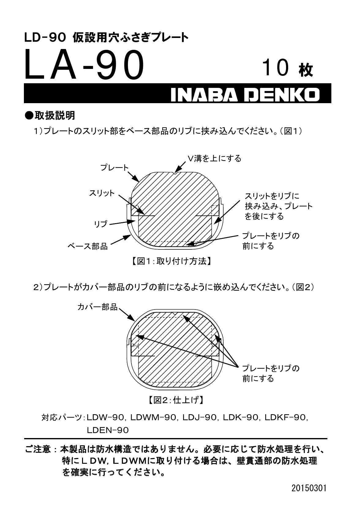 LA-90_取扱説明書_20150301-2.pdf