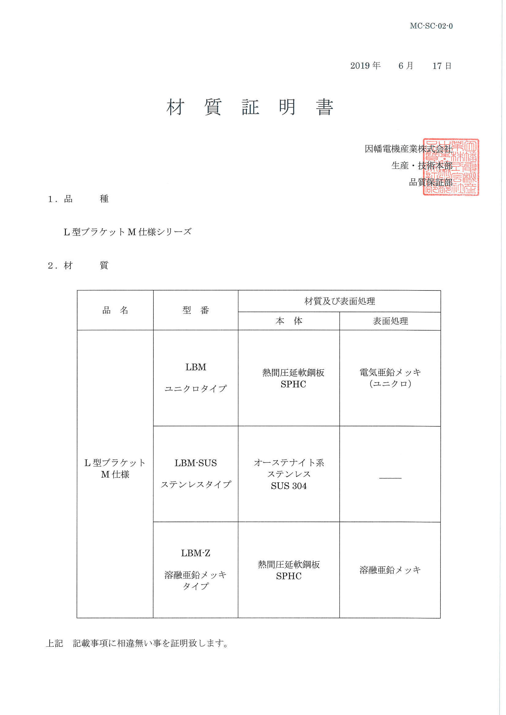 LBM_材質証明書_20190617.pdf