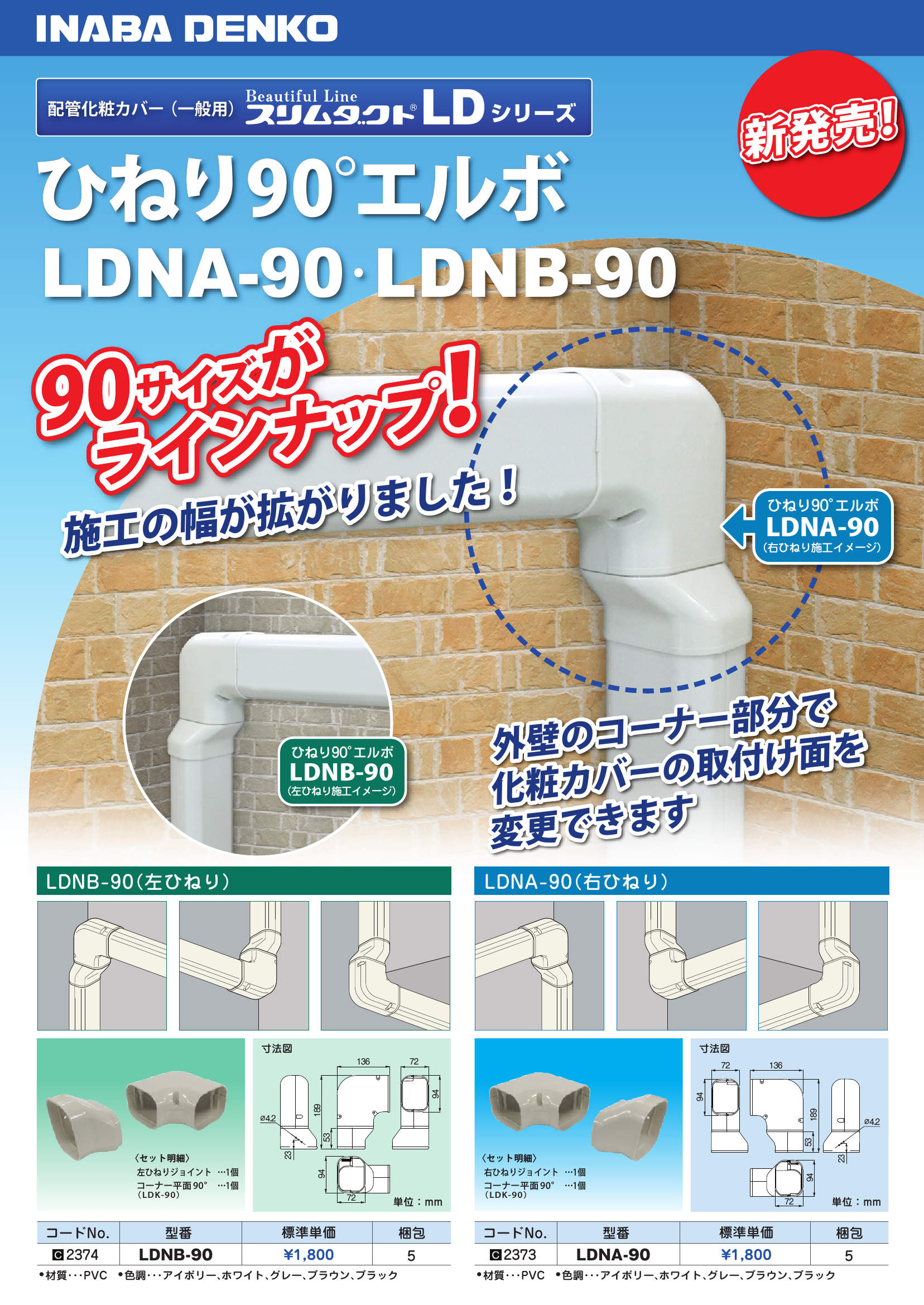 LDN_LDKS-90_製品パンフレット_20181105-00w.pdf