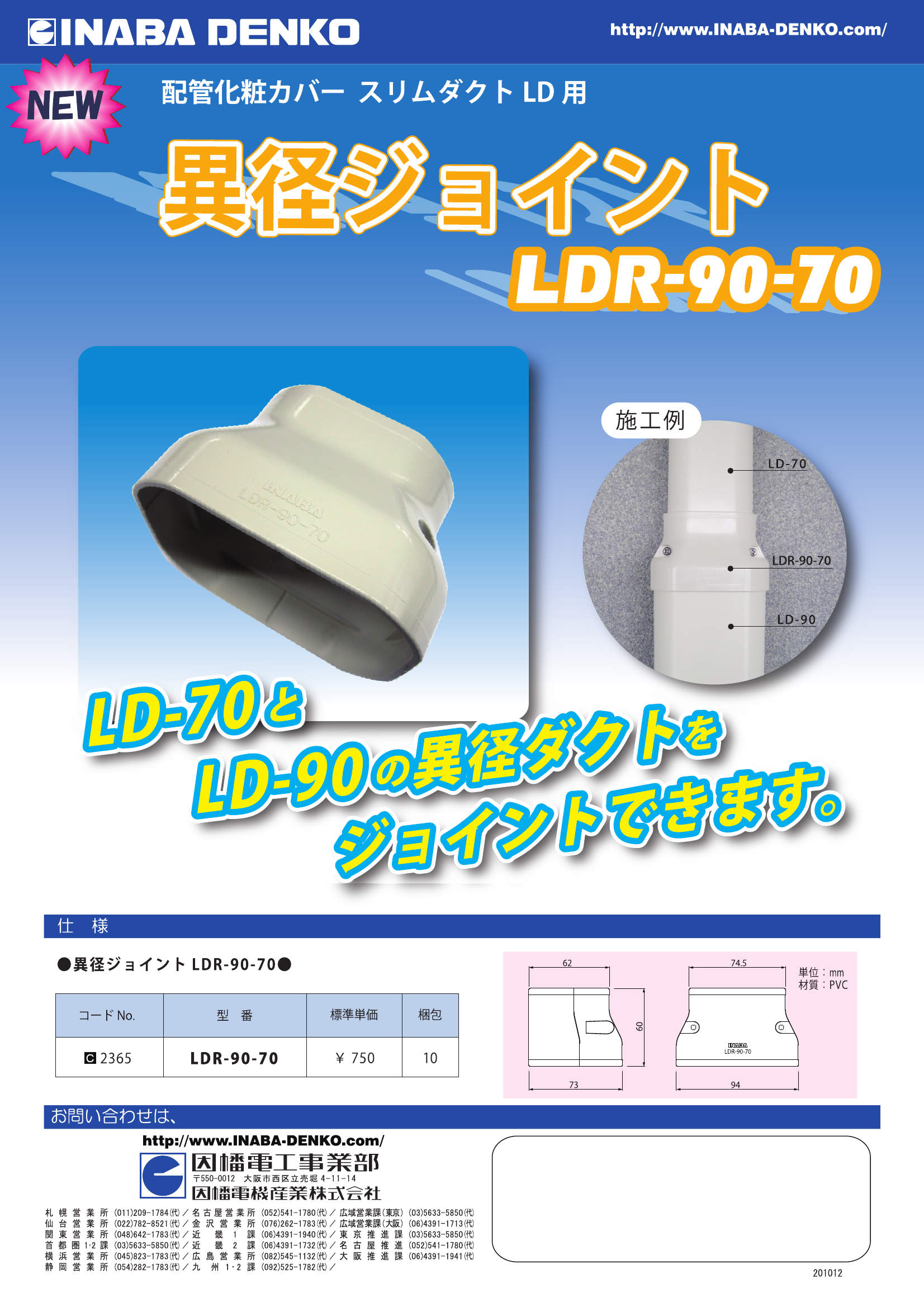 LDR-90-70_製品パンフレット_20101217.pdf