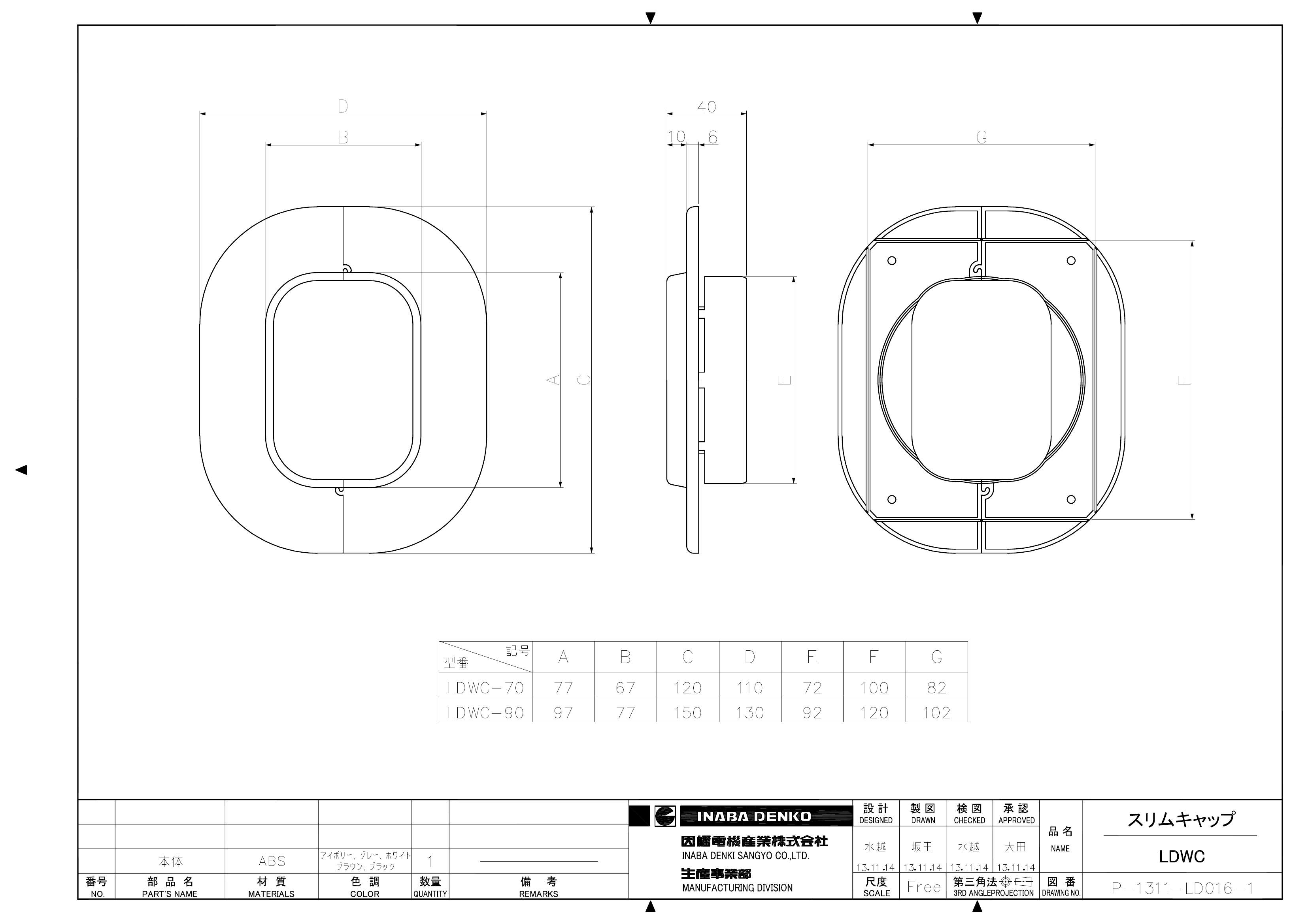 LDWC_仕様図面_20131118.pdf