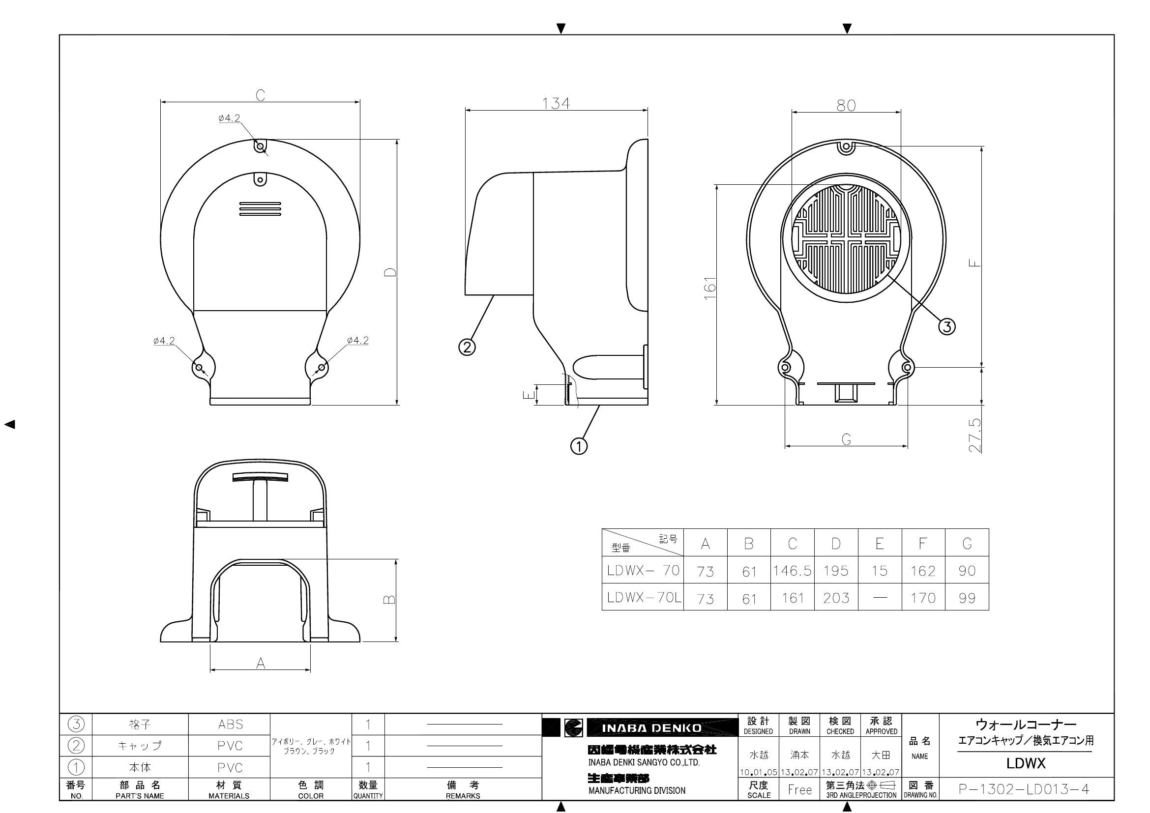 LDWX】ウォールコーナーエアコンキャップ/換気エアコン用 | 製品情報 