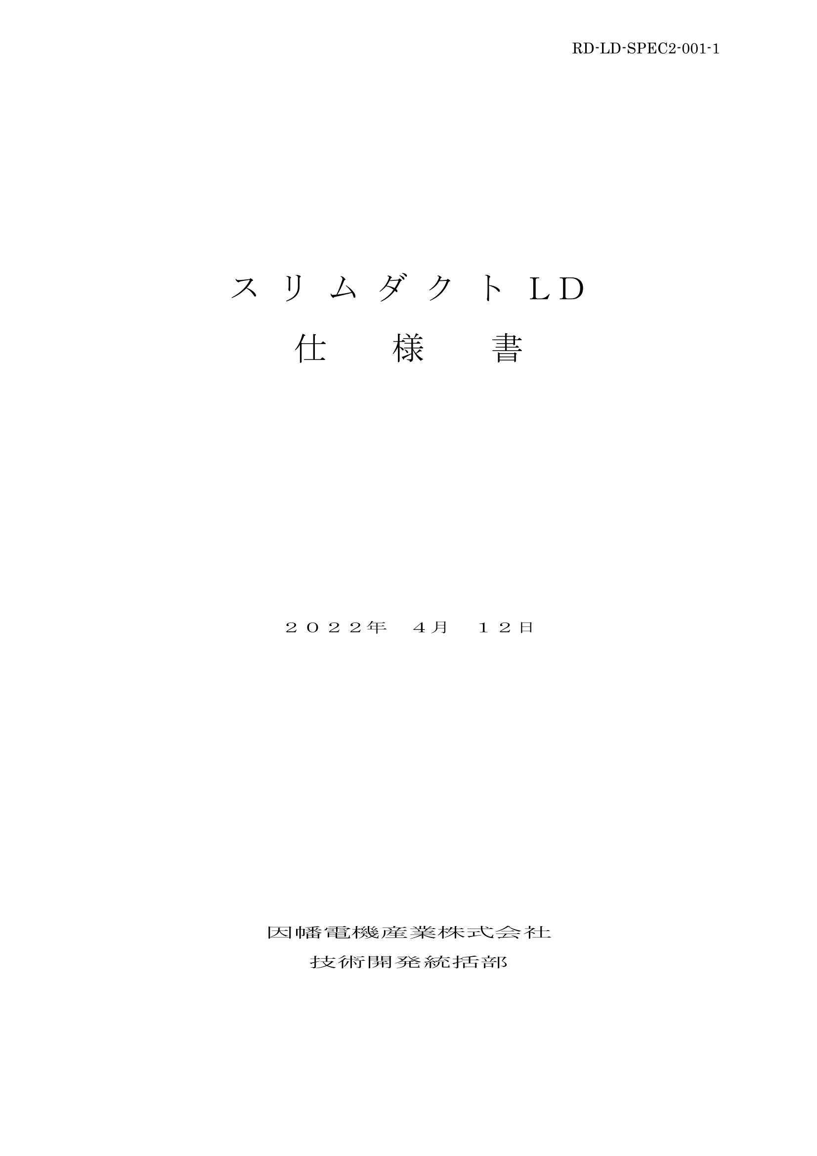 LD_仕様書_20220412.pdf