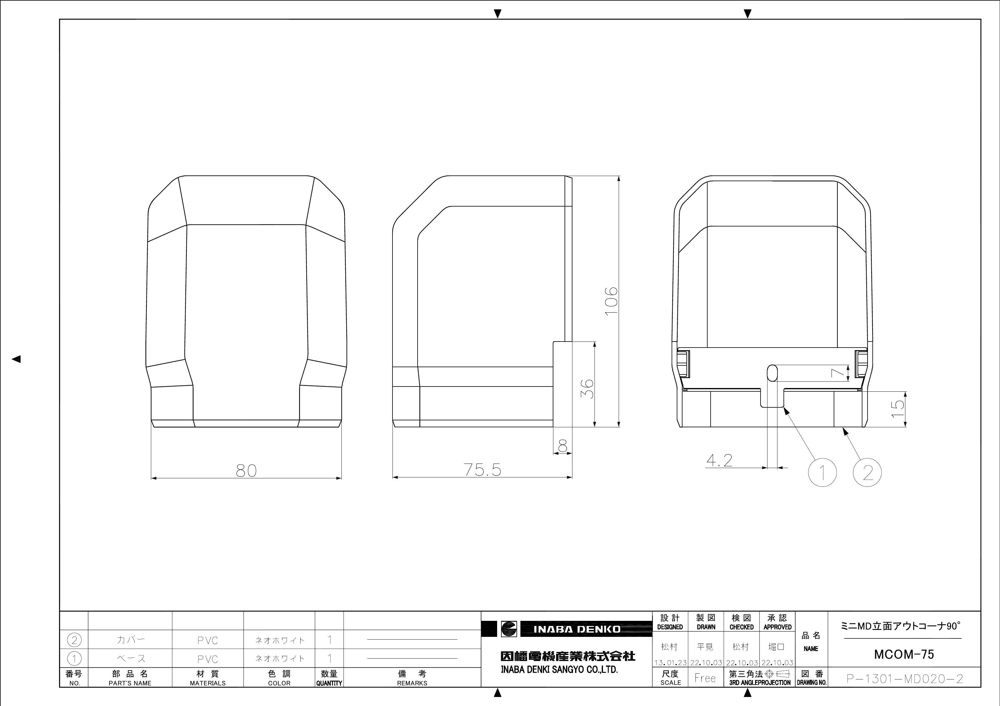 MCOM-75_仕様図面_20230220.pdf