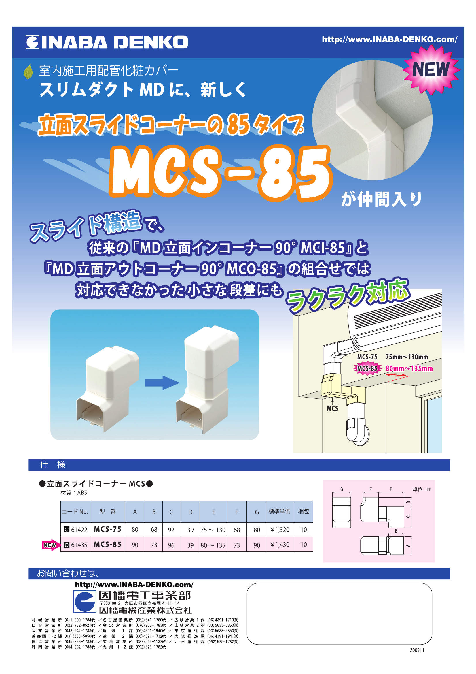 MCS-85_製品パンフレット_20111119.pdf