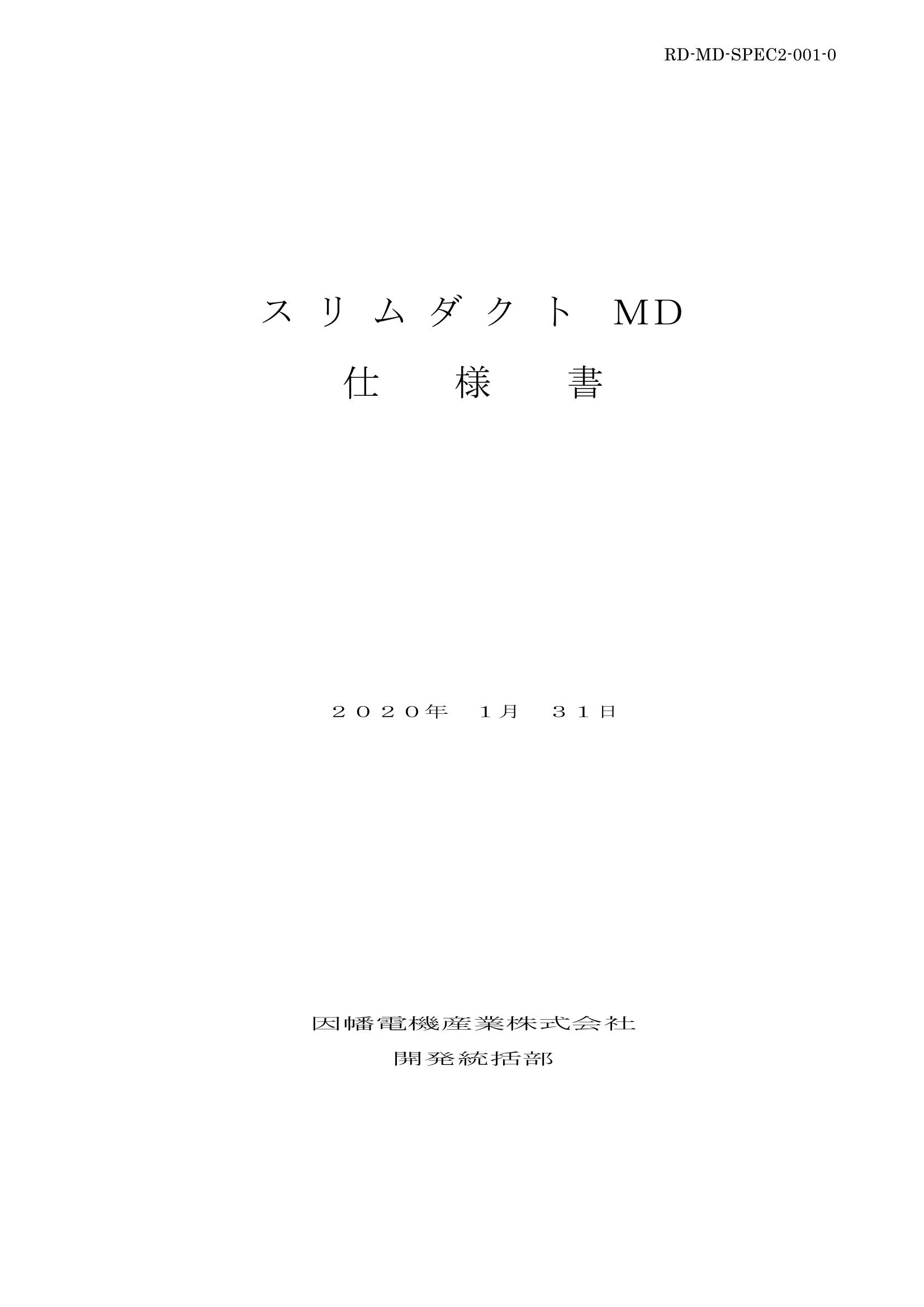 MD_仕様書_20200131.pdf
