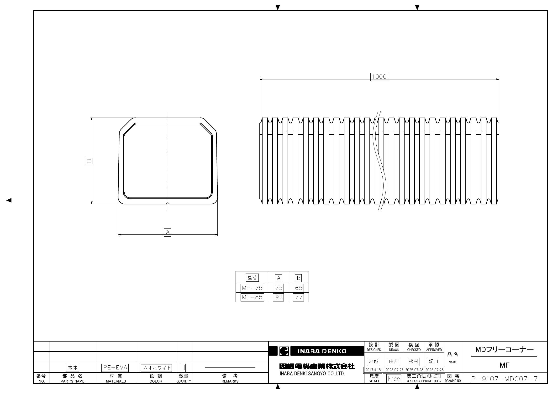 MF_仕様図面_20251031.pdf