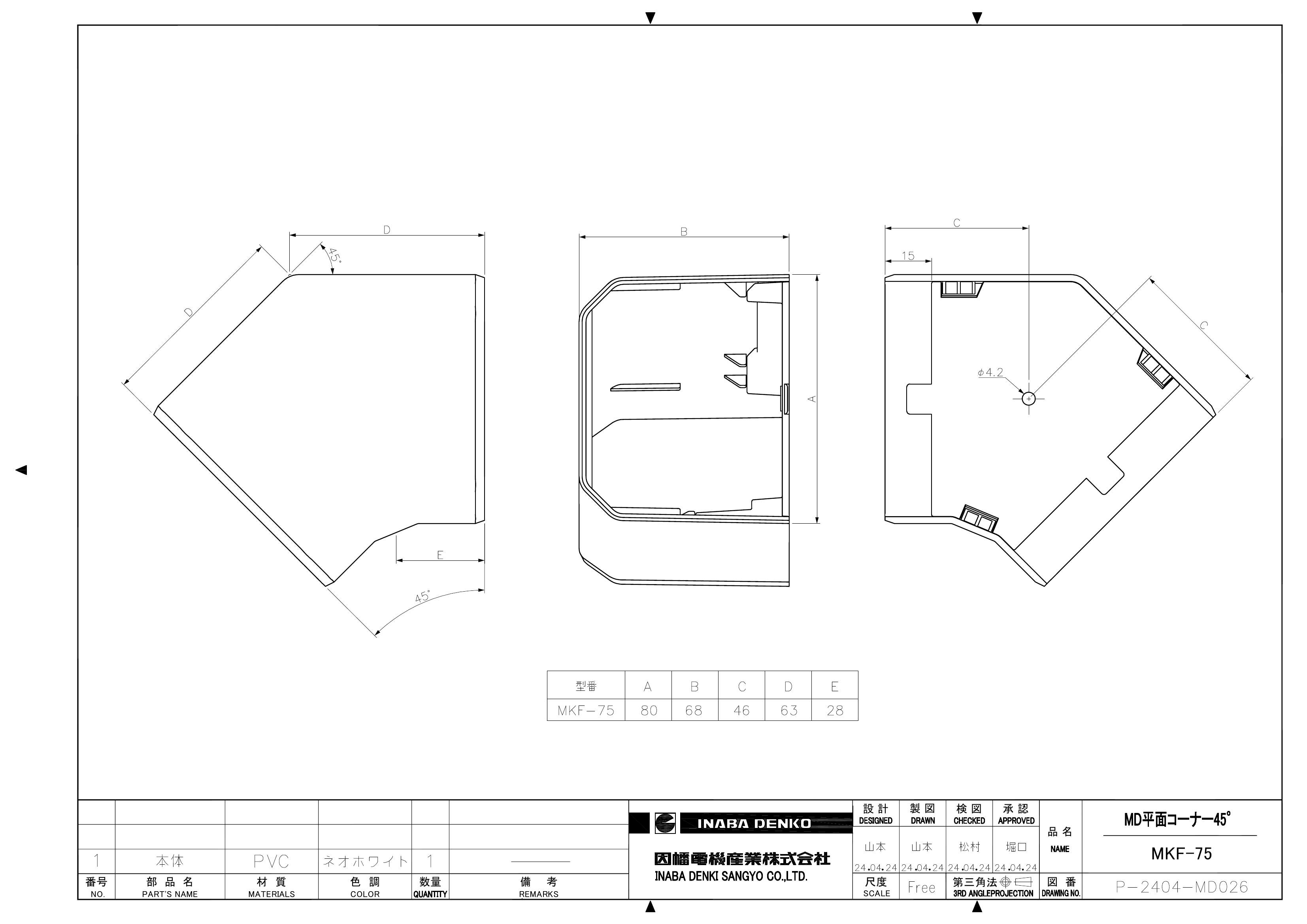 MKF-75_仕様図面_20240425.pdf