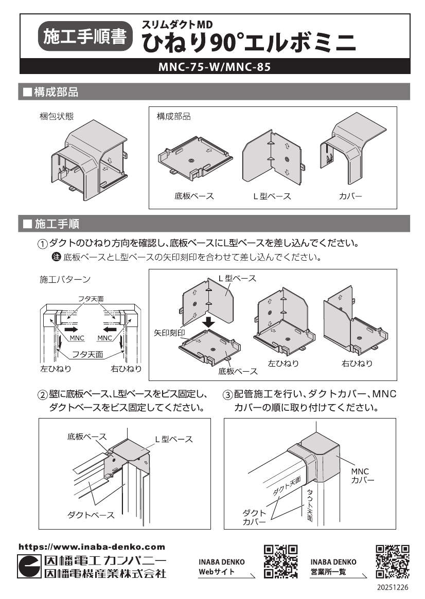 MNC_取扱説明書_20251226.pdf