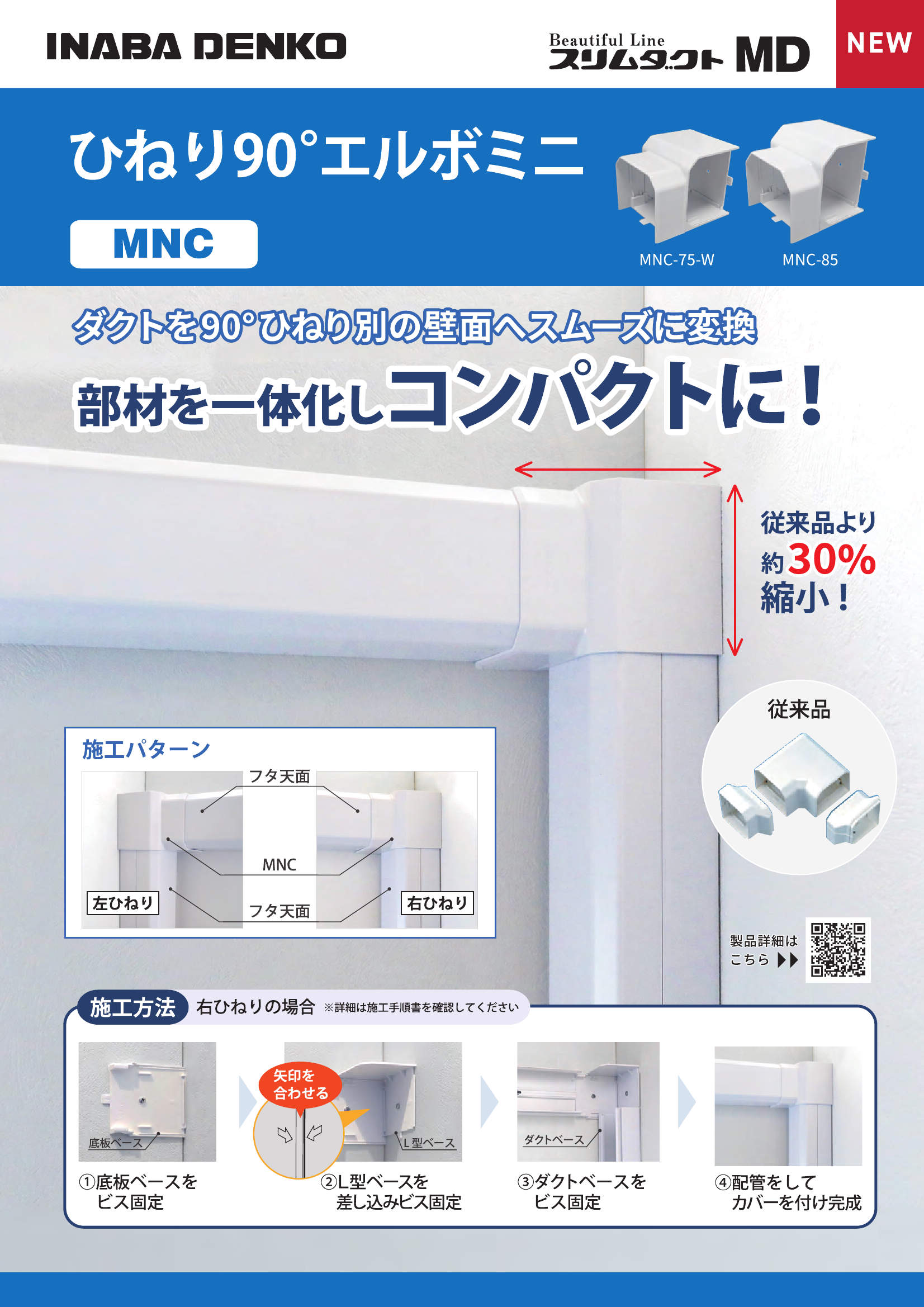 MNC_製品パンフレット_20260601w.pdf