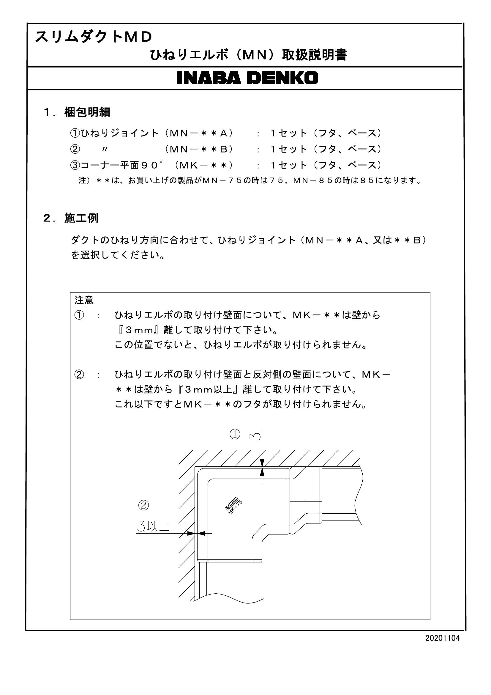 MN_取扱説明書_20201104-00w.pdf