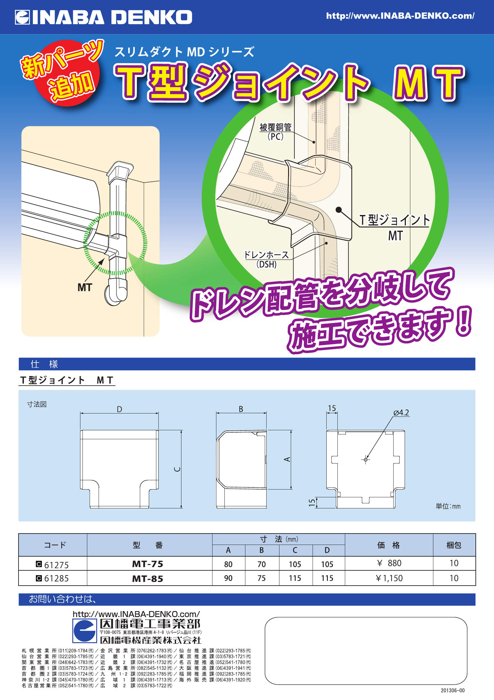 MT_製品パンフレット_20130620.pdf