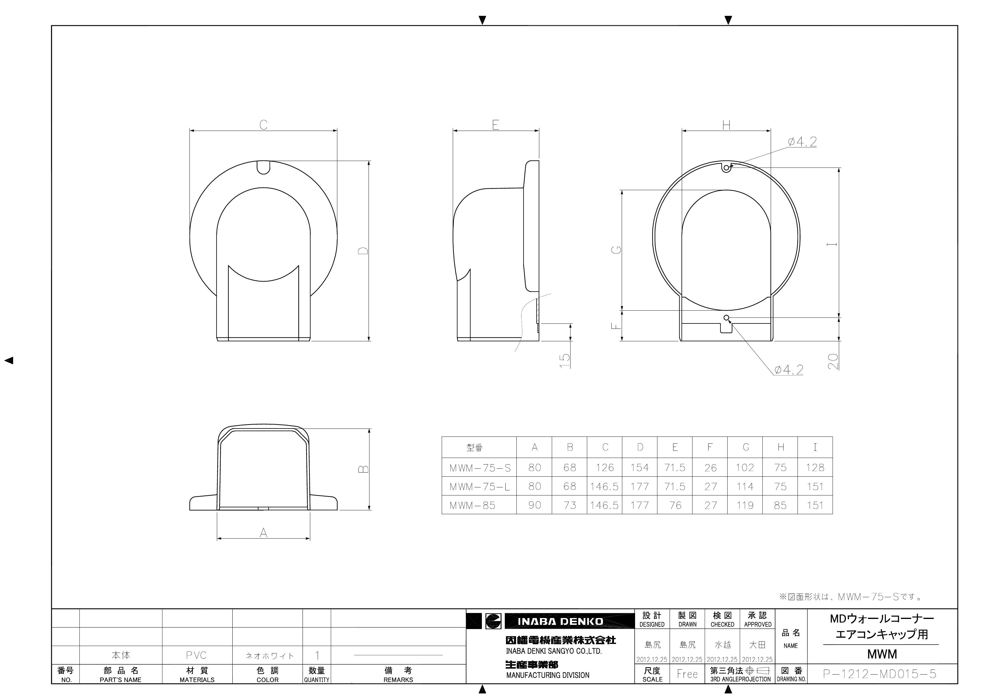 MWM_仕様図面_20130508.pdf