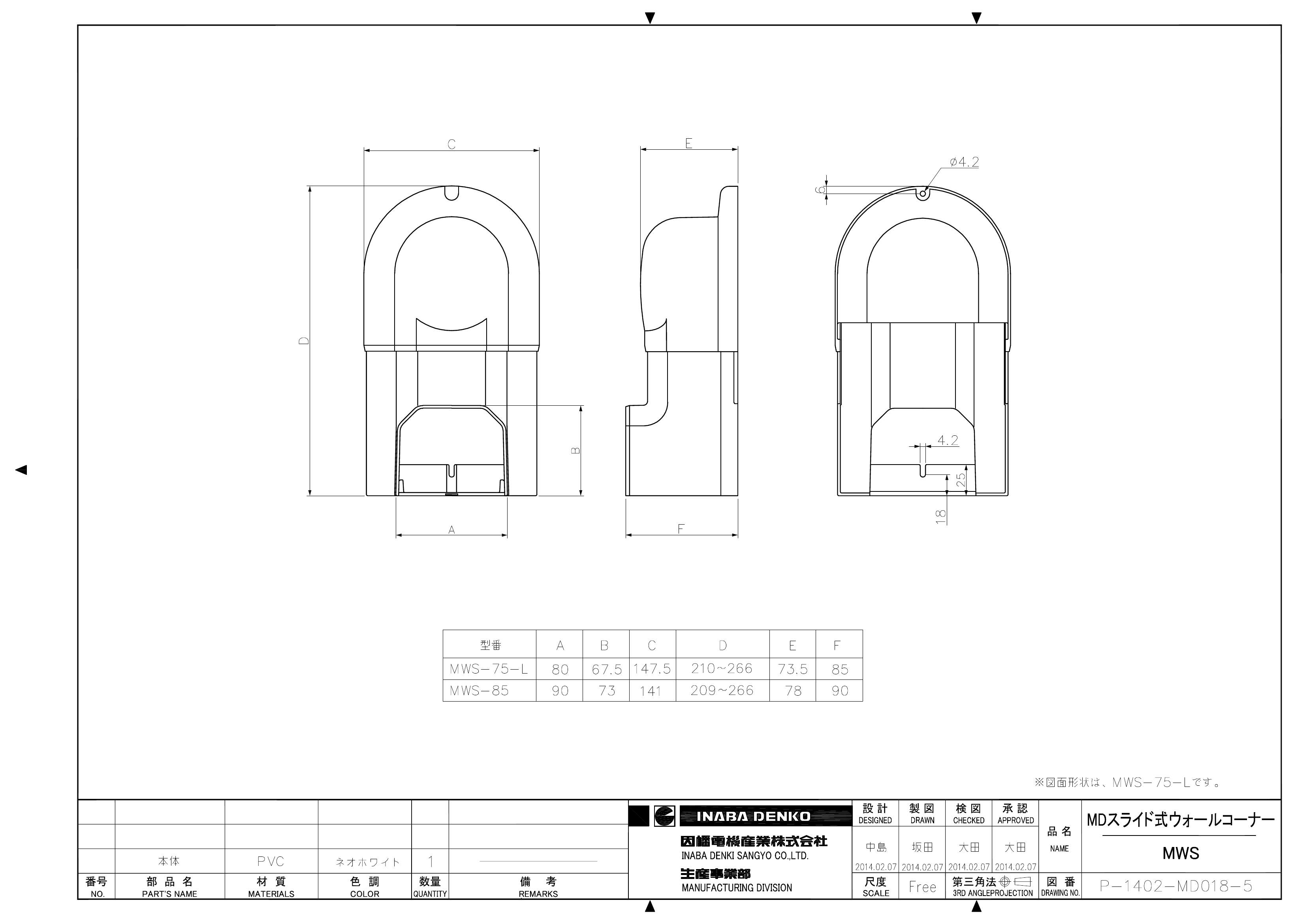 MWS_仕様図面_20140207.pdf