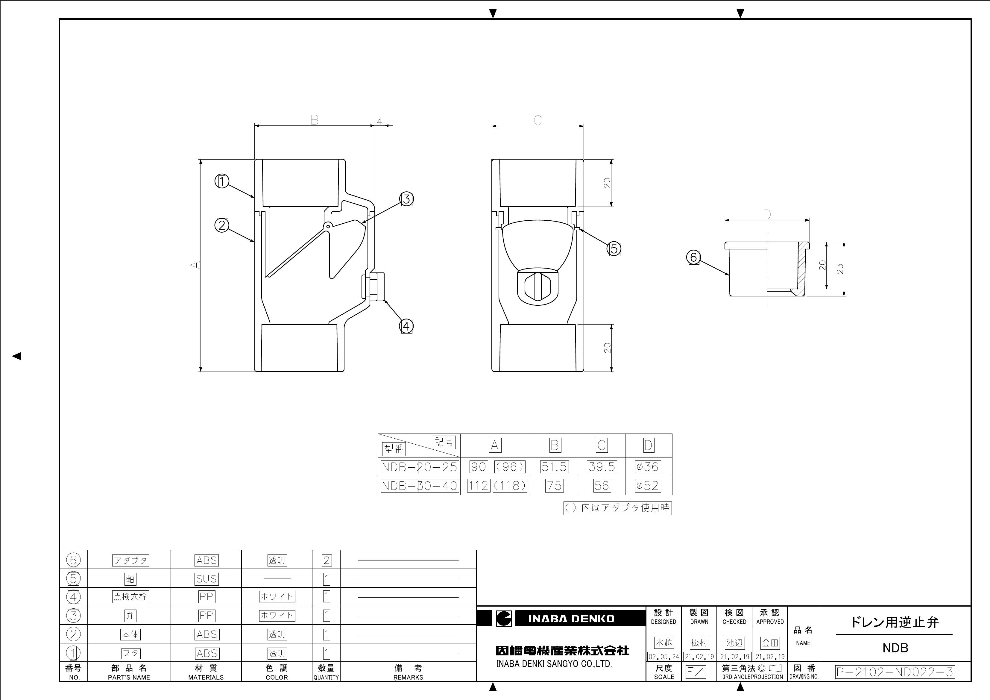 NDB】ドレン用逆止弁 | 製品情報 | 因幡電工 INABA DENKO（因幡電機産業）