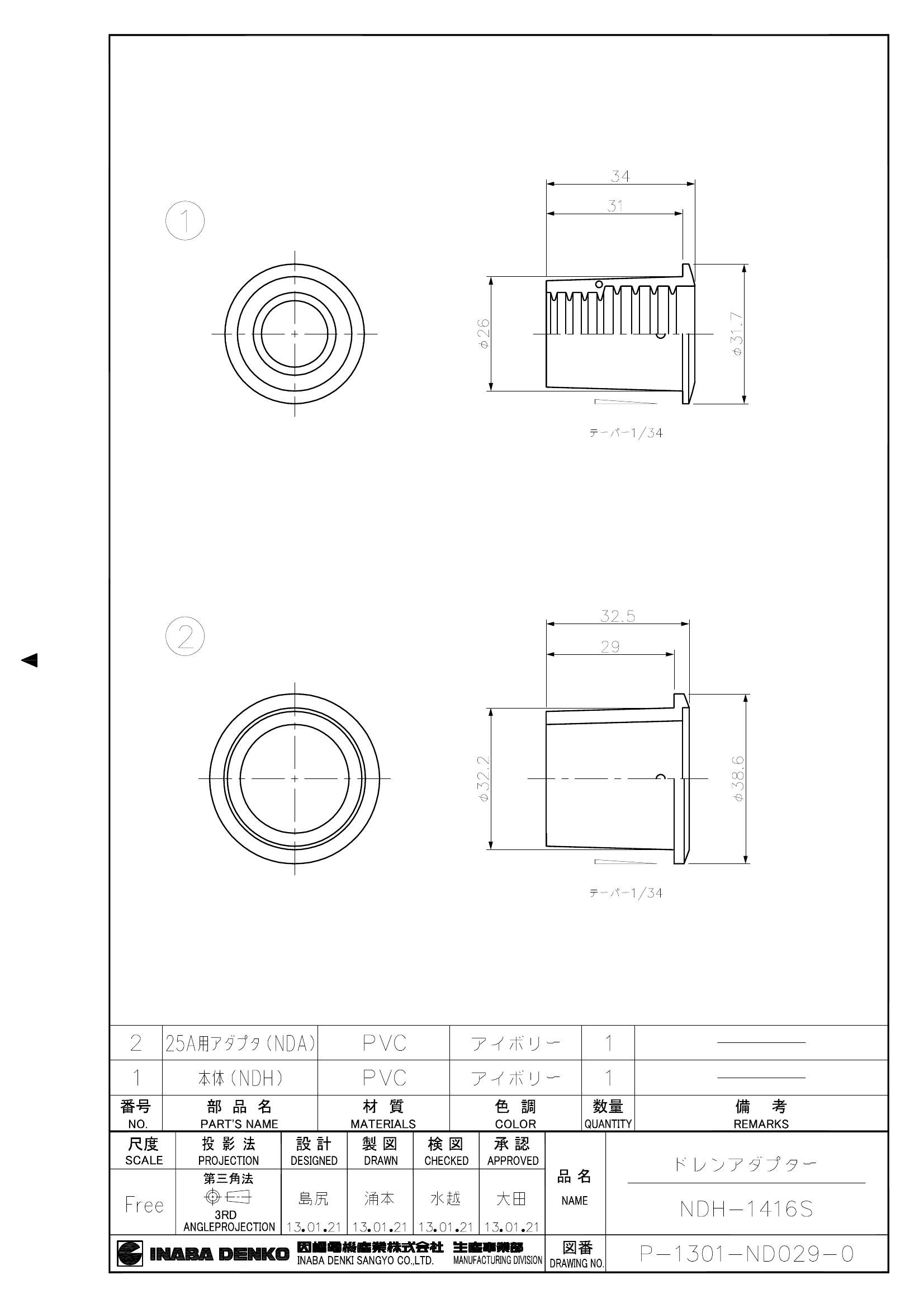 NDH_仕様図面_20130122.pdf