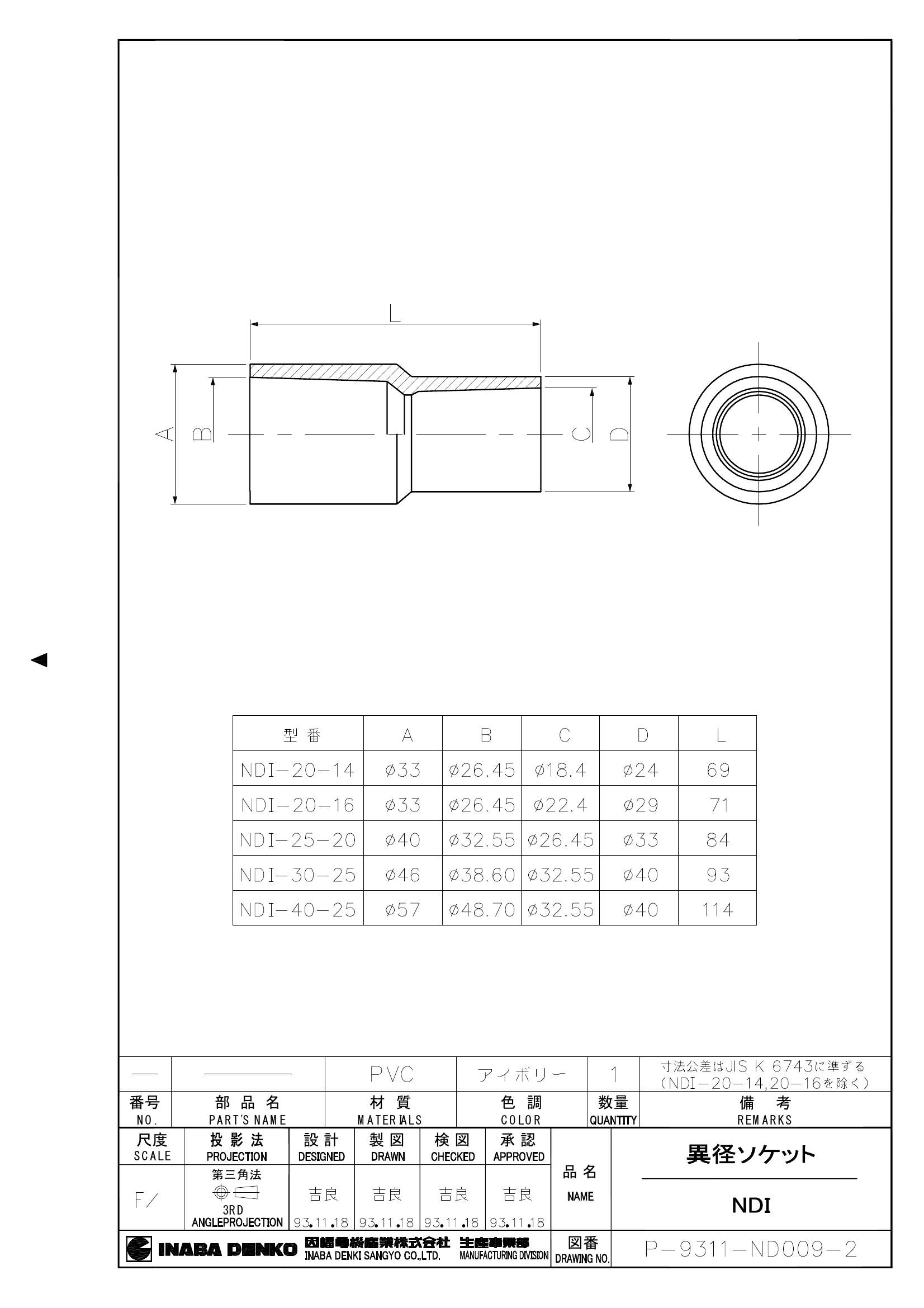 NDI_仕様図面_20031201.pdf