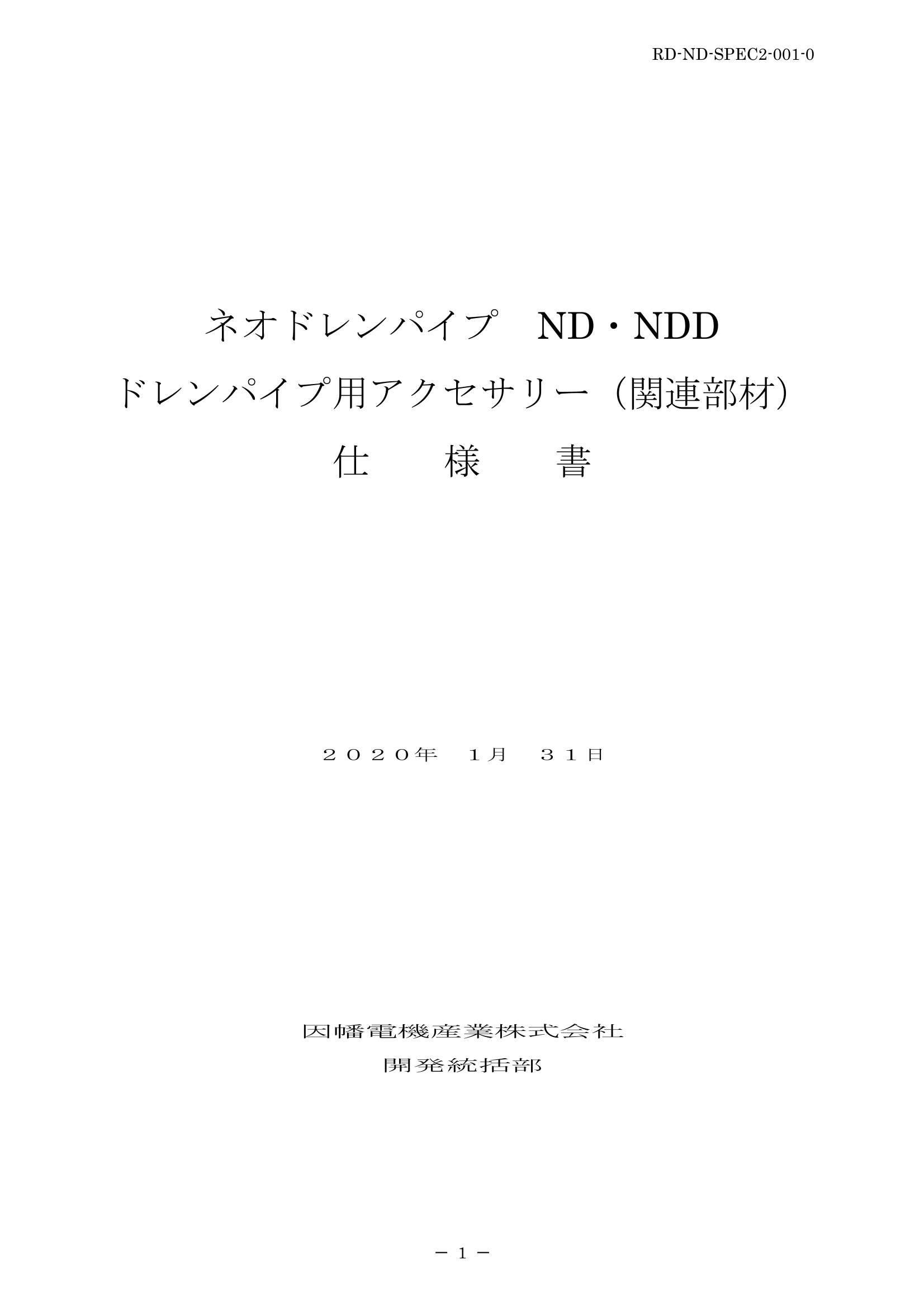 ND_NDD_仕様書_20200131.pdf