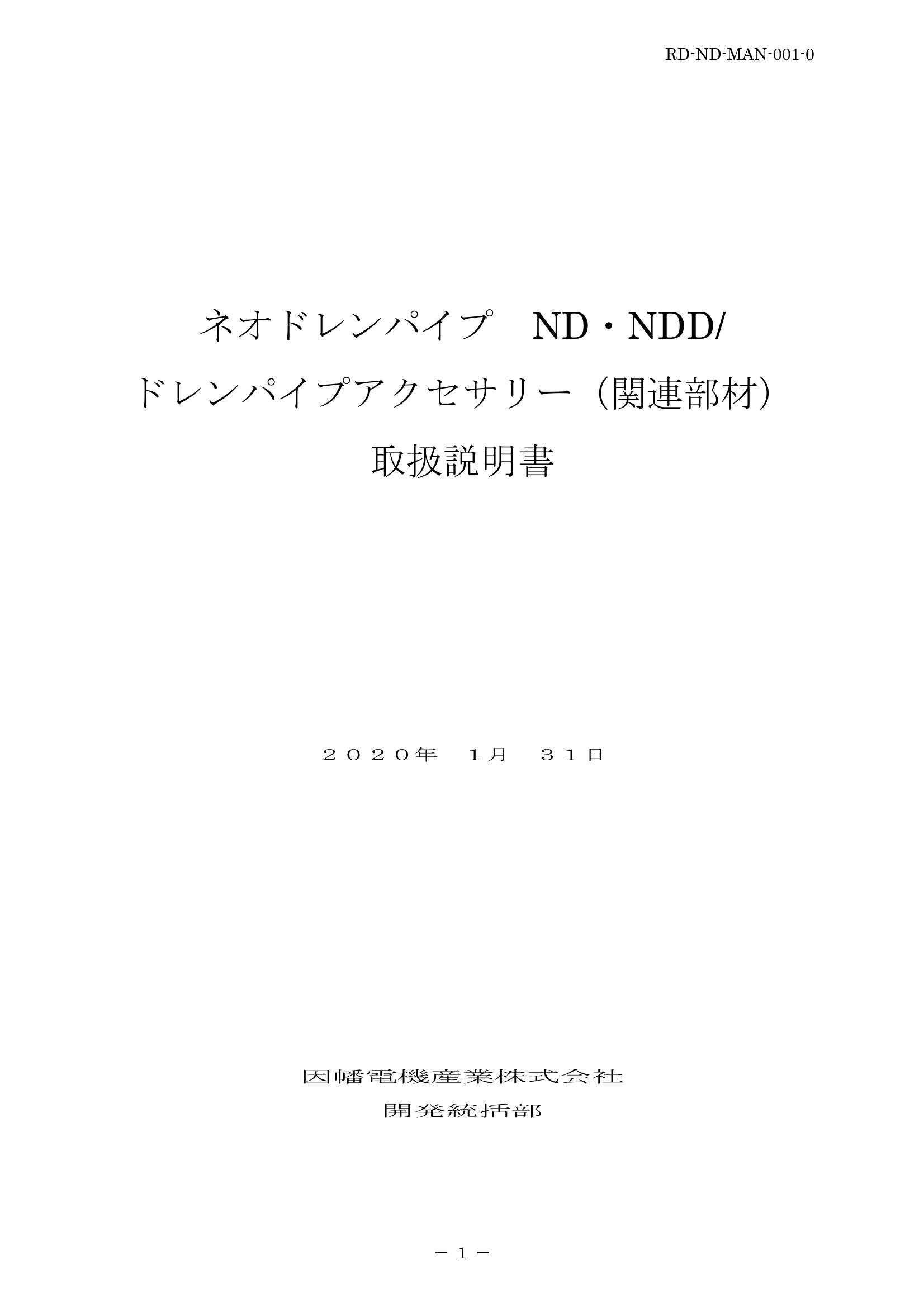 ND_NDD_取扱説明書_20200131.pdf