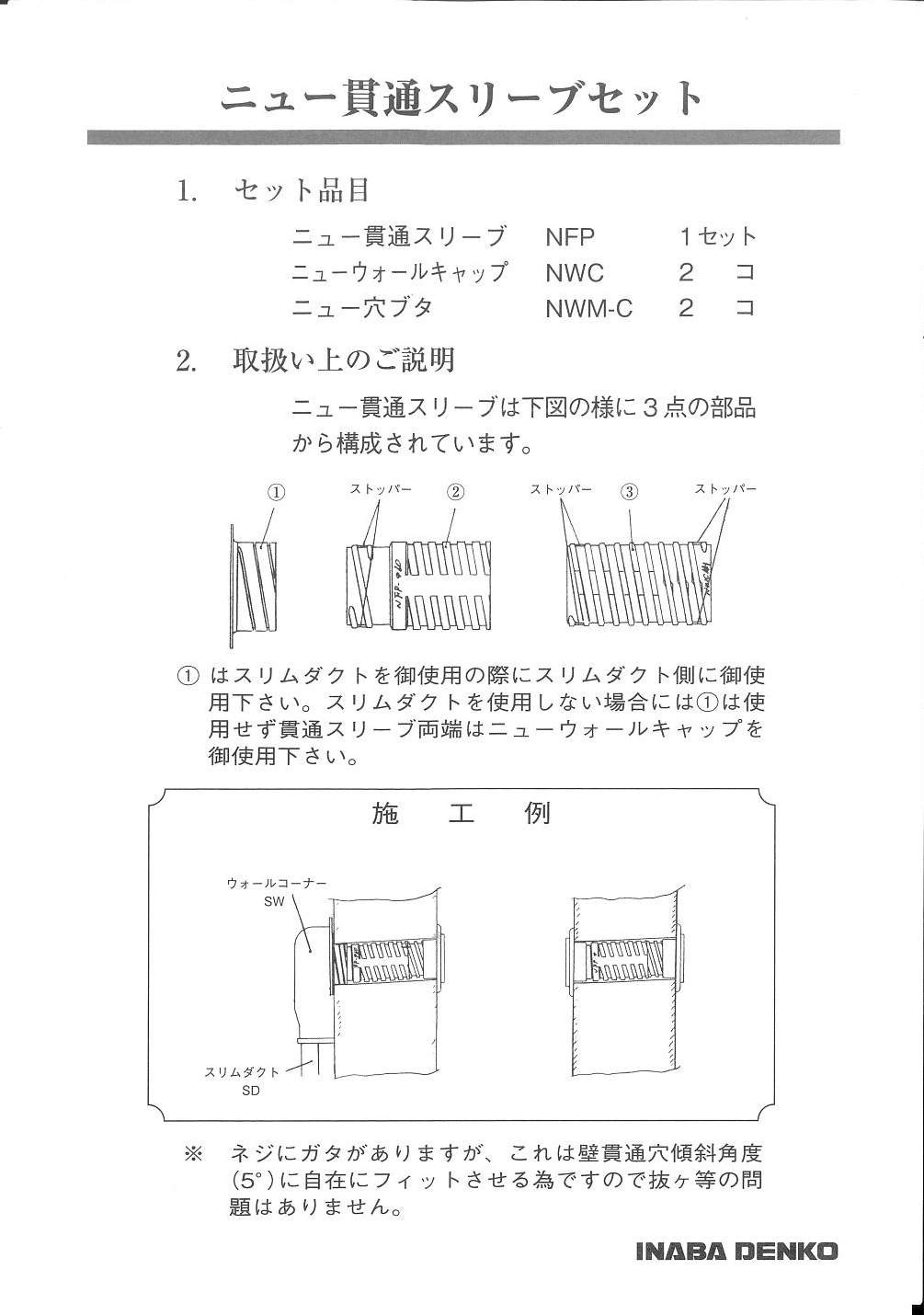 NFP-S_取扱説明書_20240209.pdf
