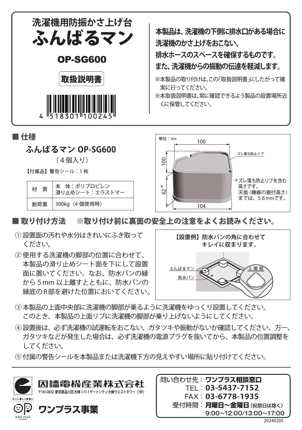 因幡電工(INABA DENKO) 洗濯機用防振かさ上げ台 ふんばるマン OP-SG600 ホワイト 12袋セット 因幡電工(INABA DENKO) 洗濯機用防振かさ上げ台 ふんばるマン OP-SG600
