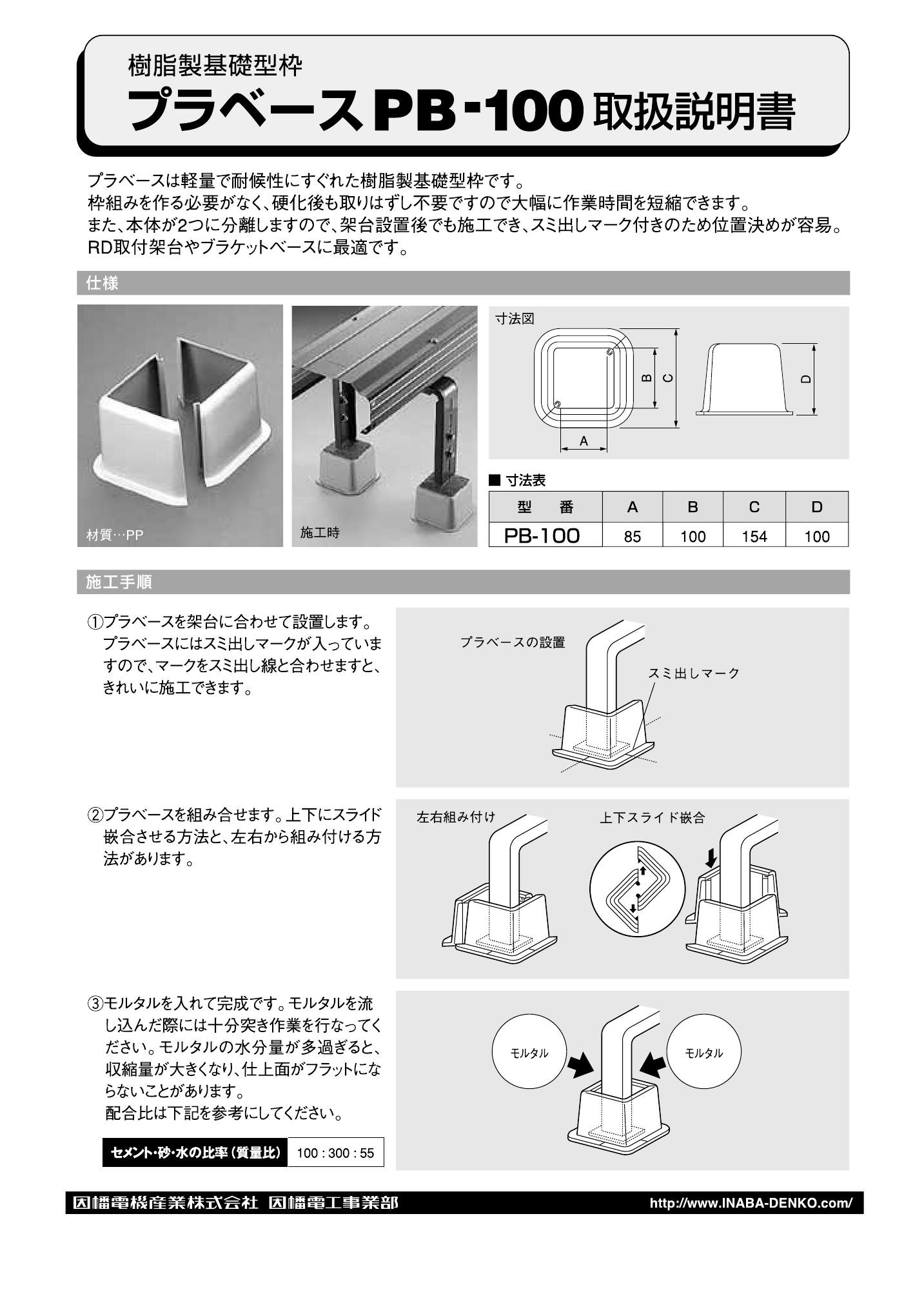 プラベースプレート _ プラベース 型枠 – RJWVKQ