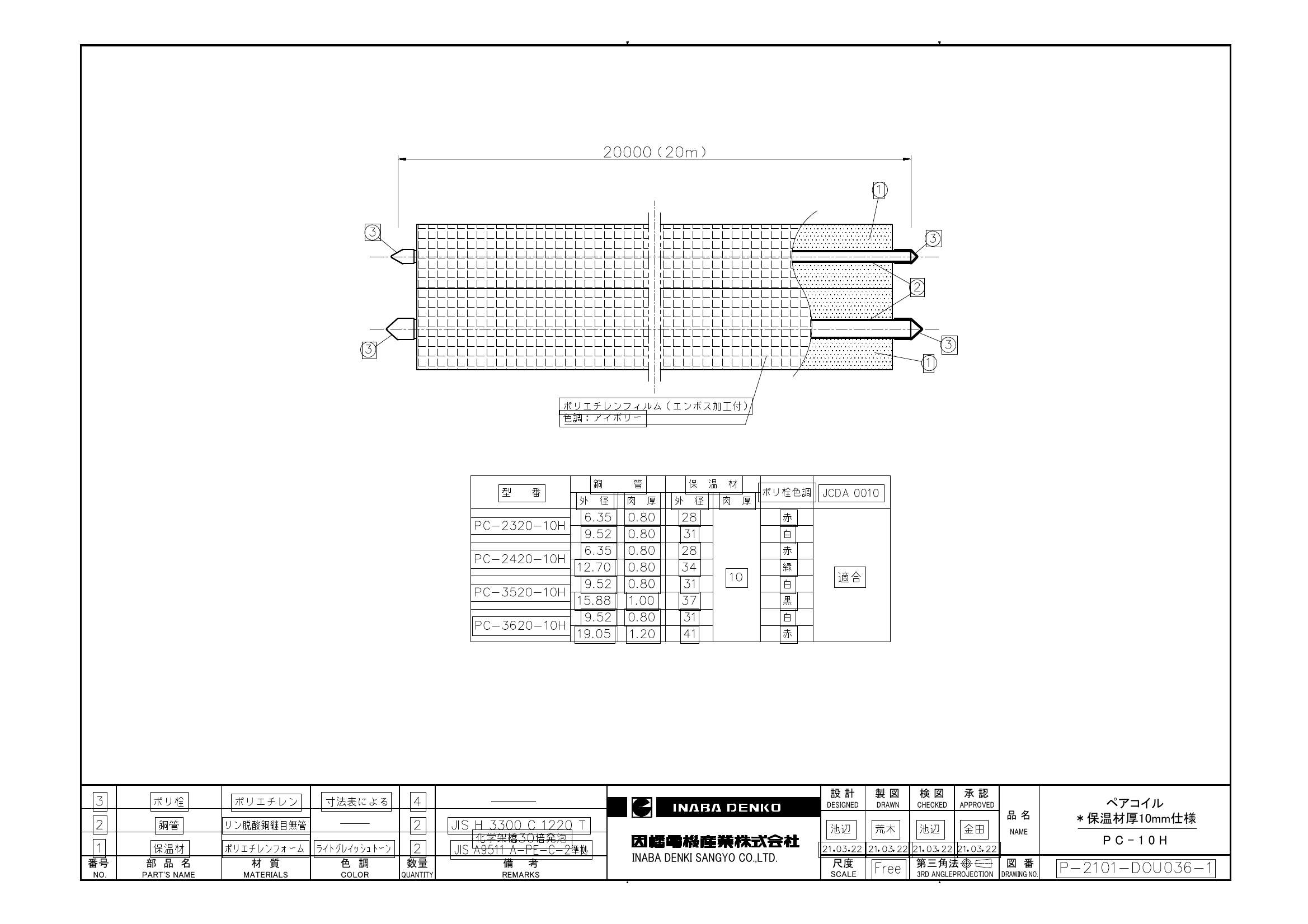 PC-10H_仕様図面_20210401.pdf