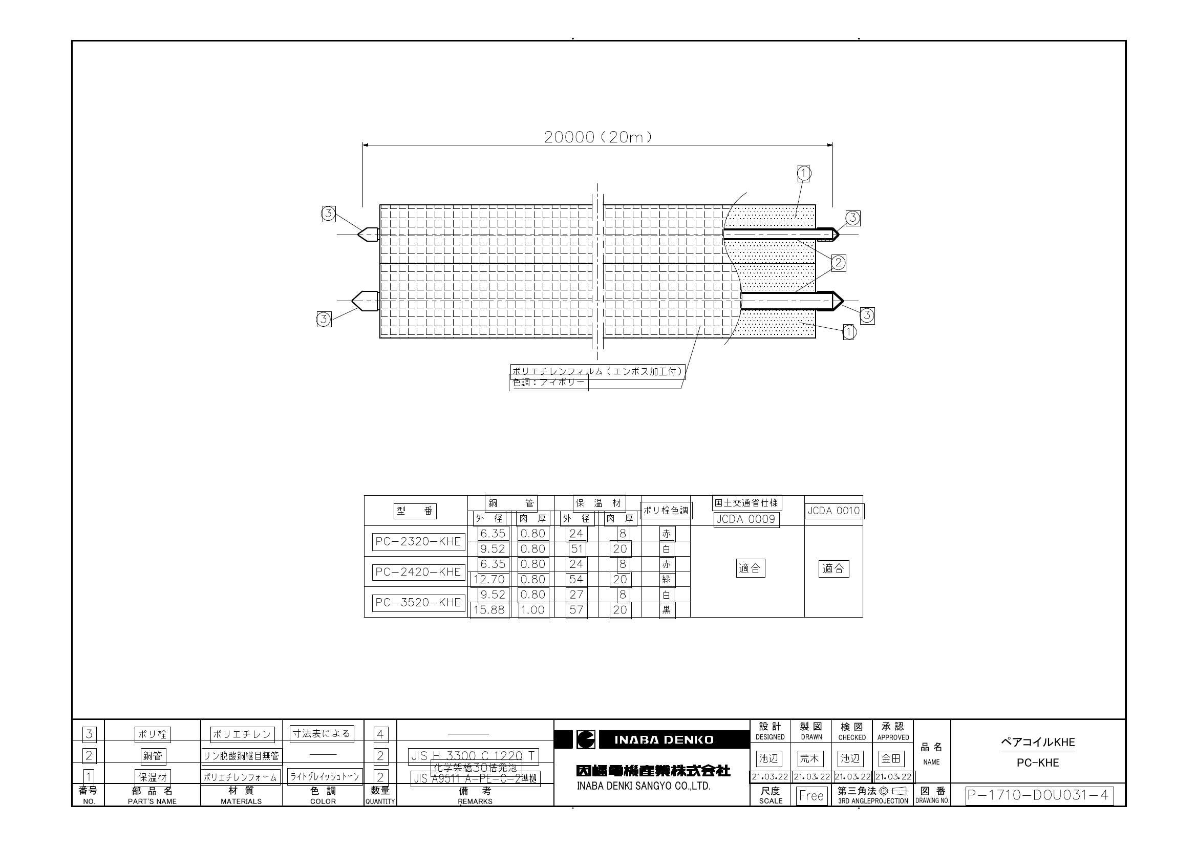 PC-KHE_仕様図面_20210401.pdf