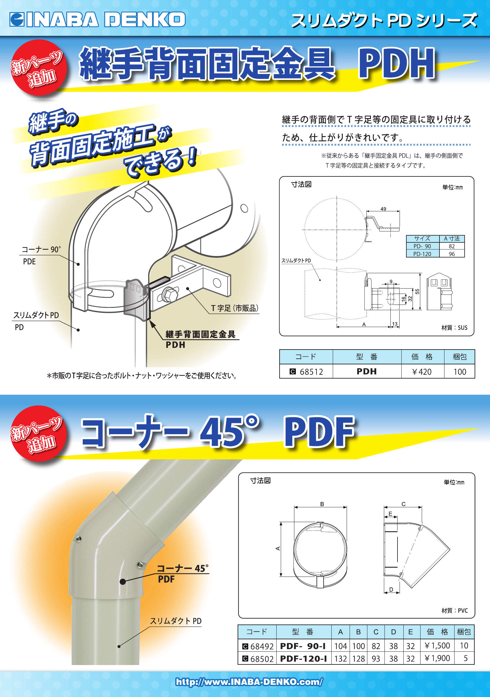 PDF_PDH_製品パンフレット_20130319.pdf
