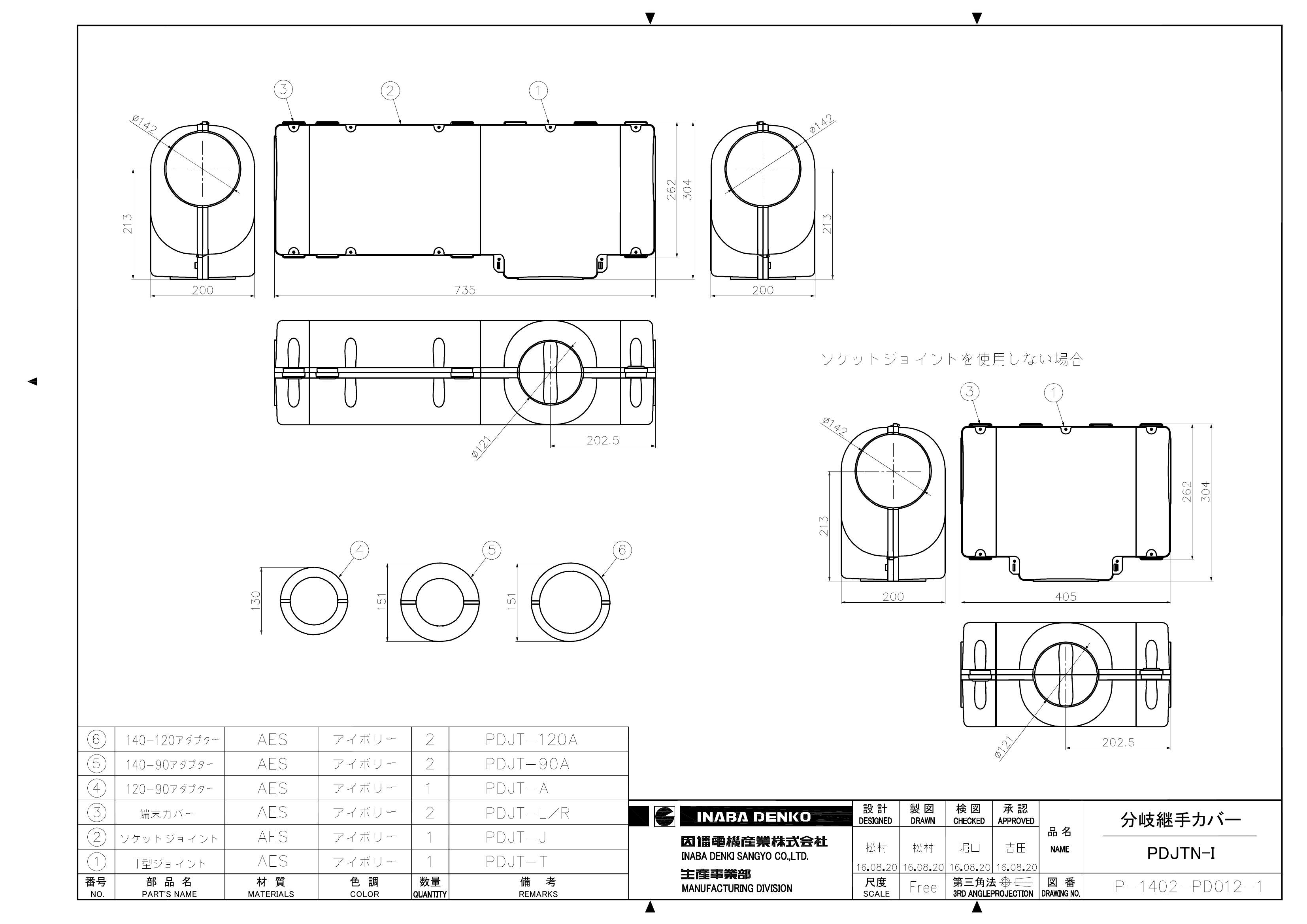 PDJT】分岐継手カバー | 製品情報 | 因幡電工 INABA DENKO（因幡電機産業）