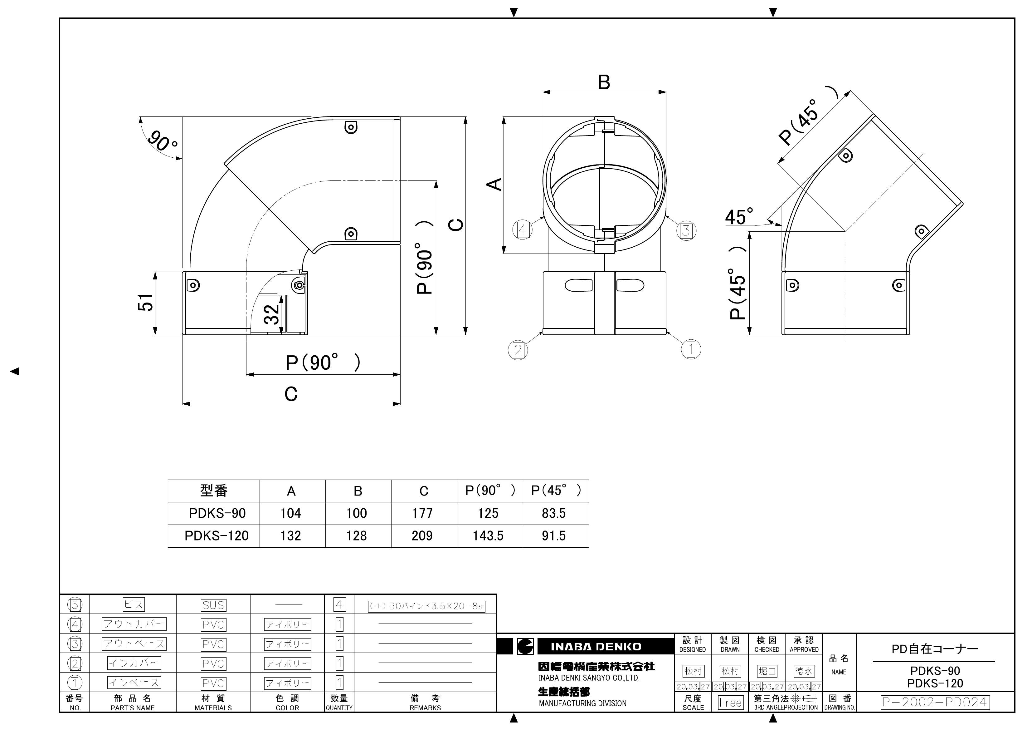 PDKS_仕様図面_20200519.pdf