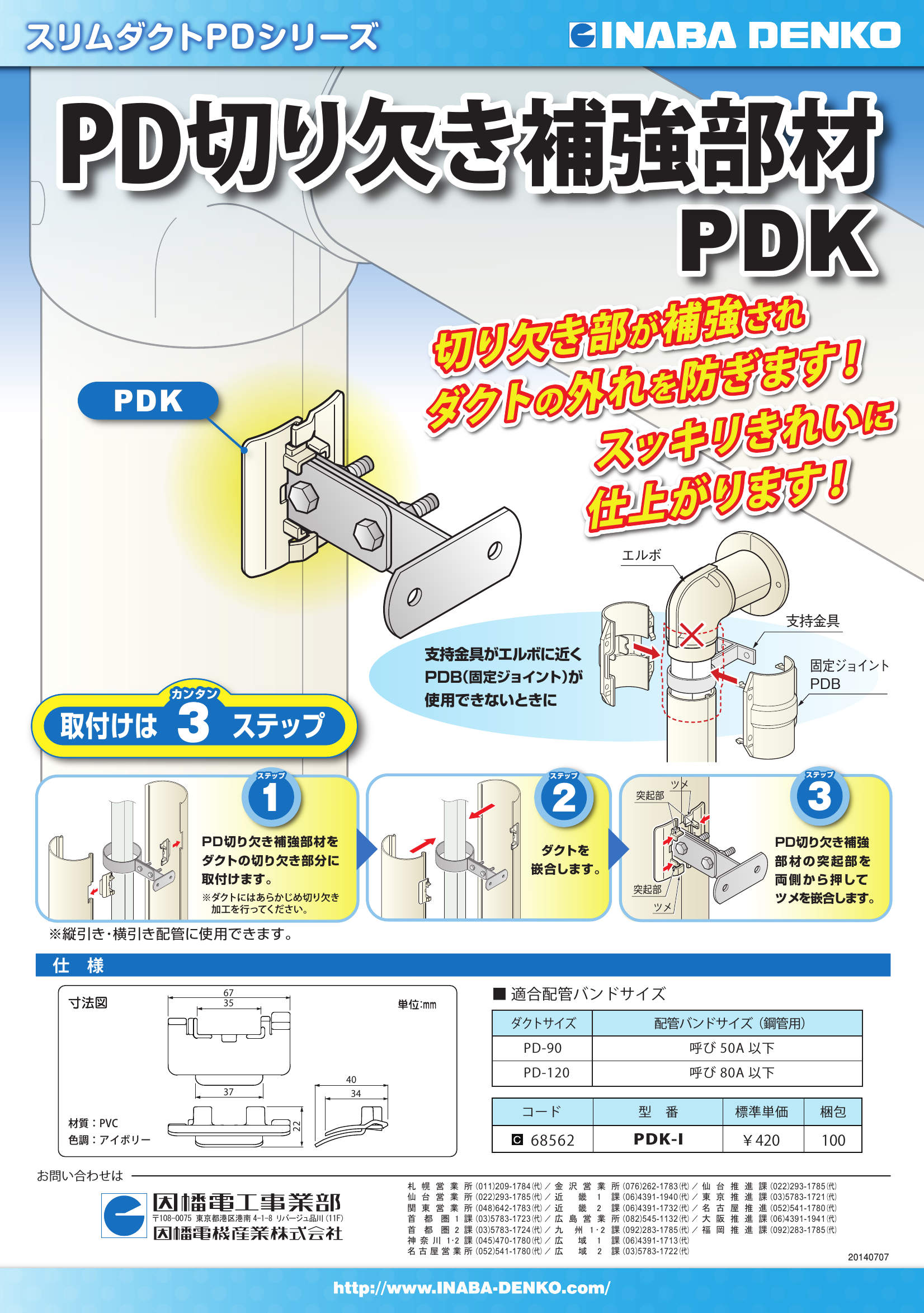 PDK_製品パンフレット_20140708.pdf