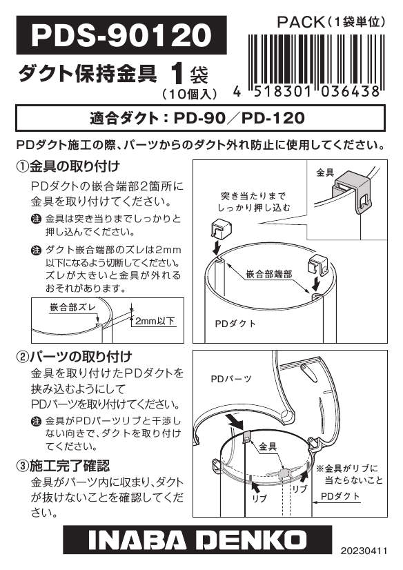 PDS-90120_施工要領書_20230829.pdf