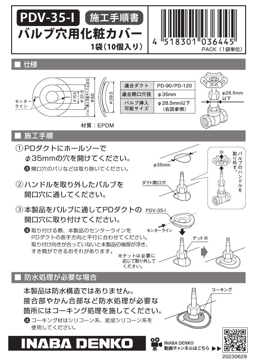 PDV-35-I_施工要領書_20230829.pdf