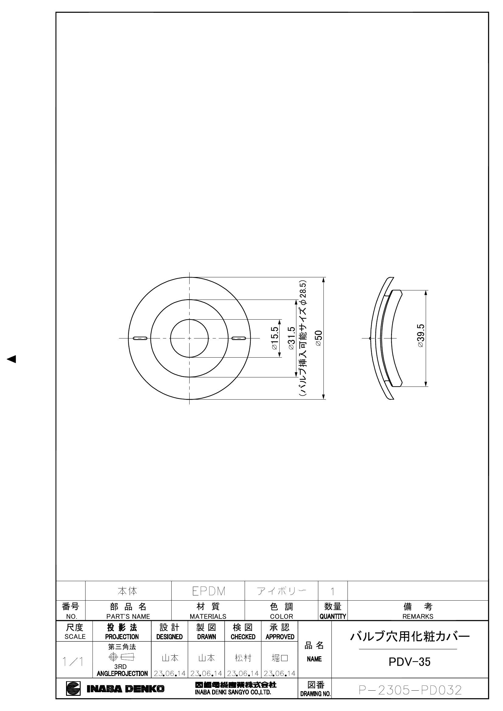PDV-35_仕様図面_20230829.pdf