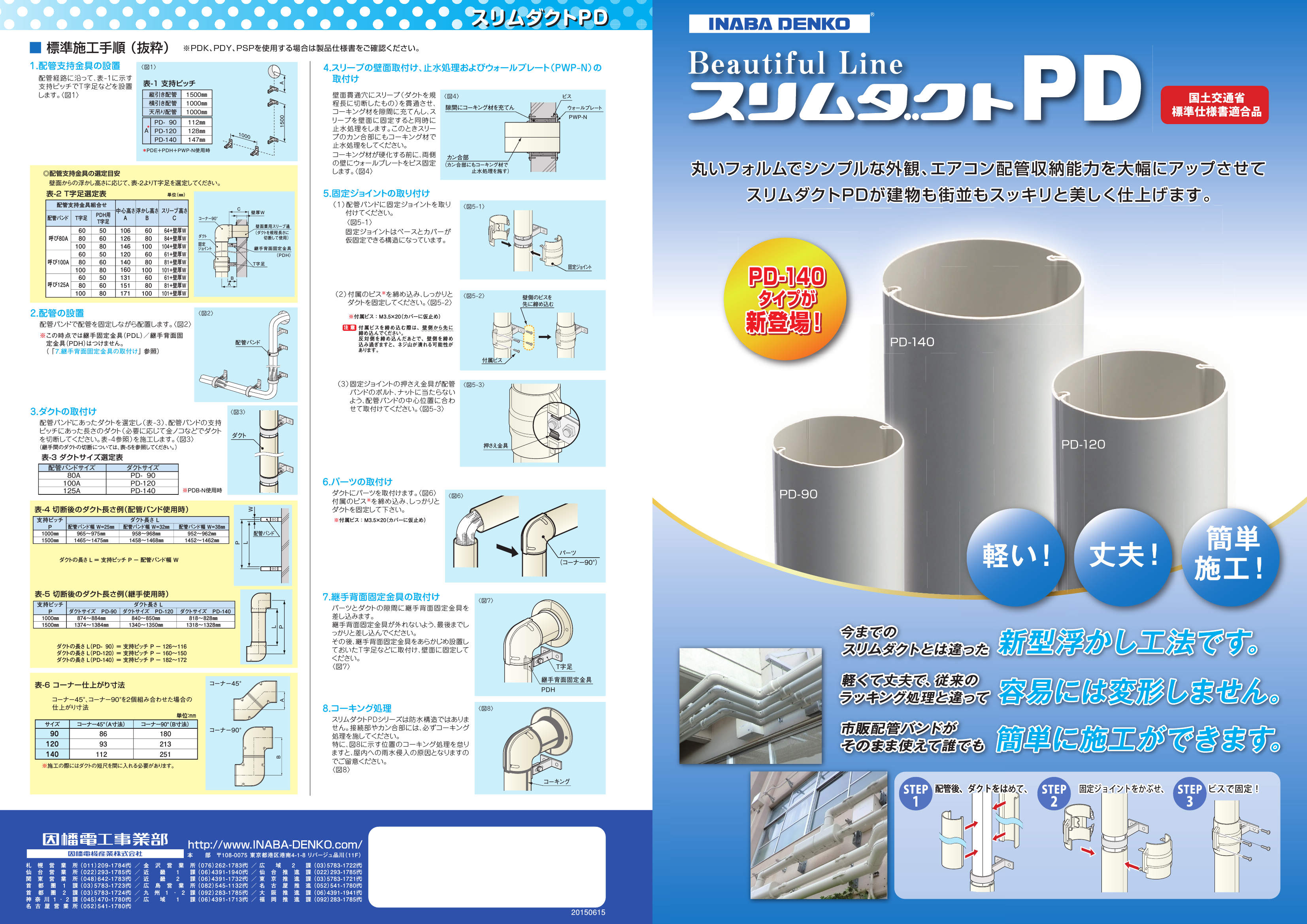 PD_製品パンフレット_20150616.pdf