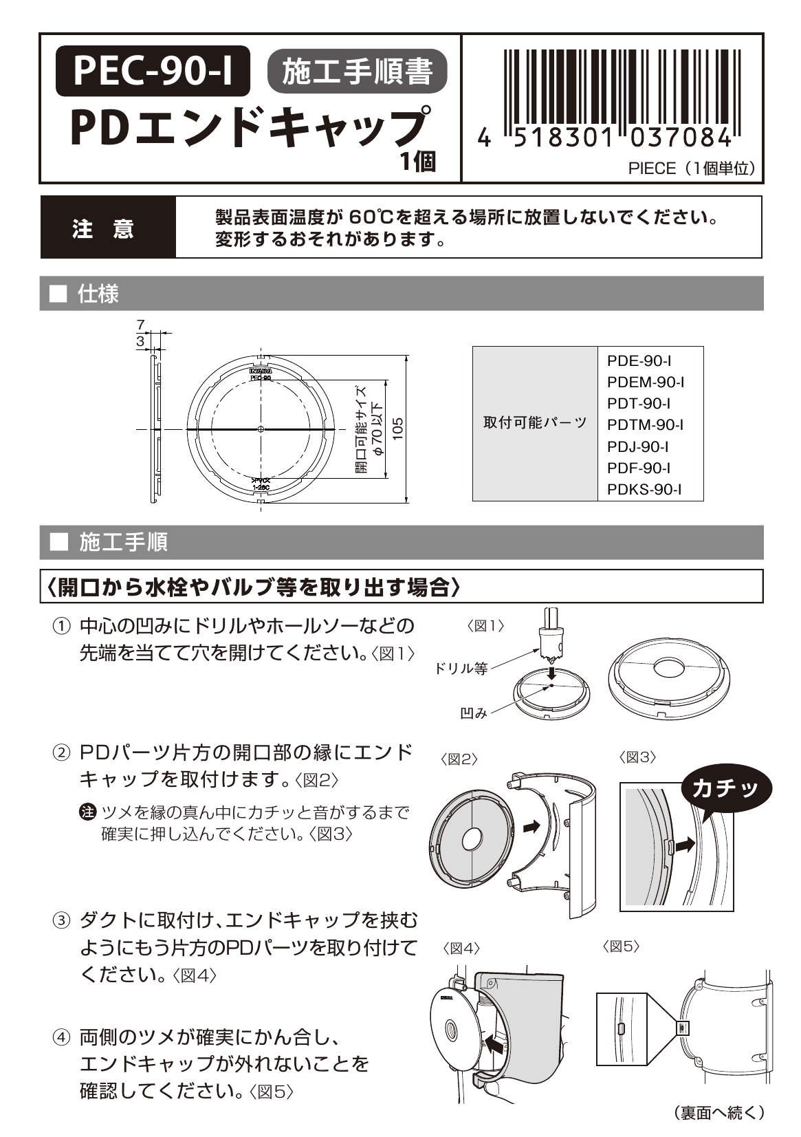 PEC-90_取扱説明書_20260430w.pdf