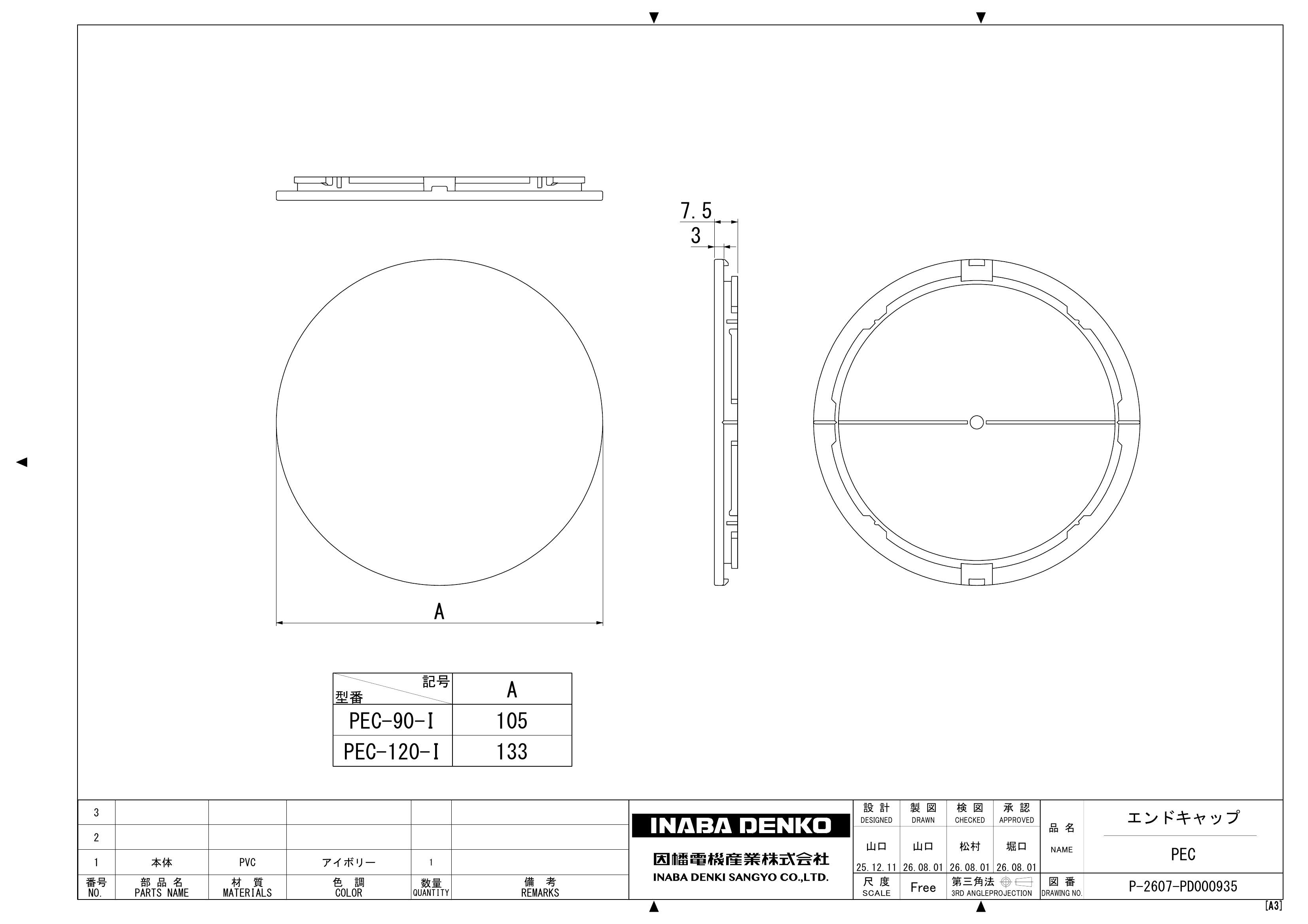 PEC_仕様図面_20260803.pdf