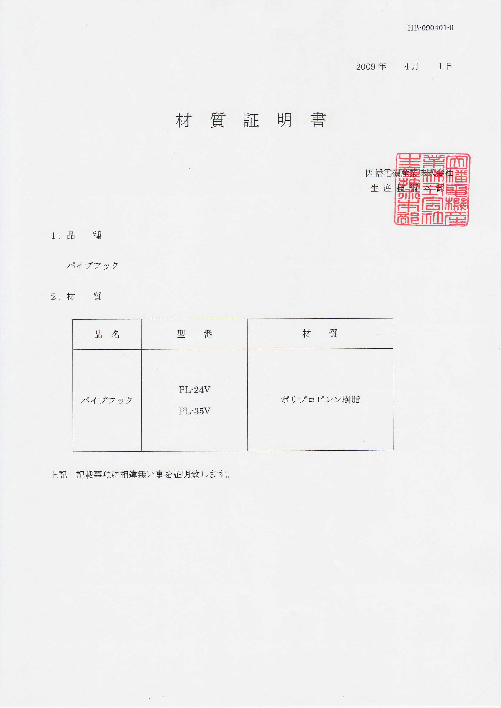 材質証明書 – 材料証明書とは 樹脂 – NASLEMM