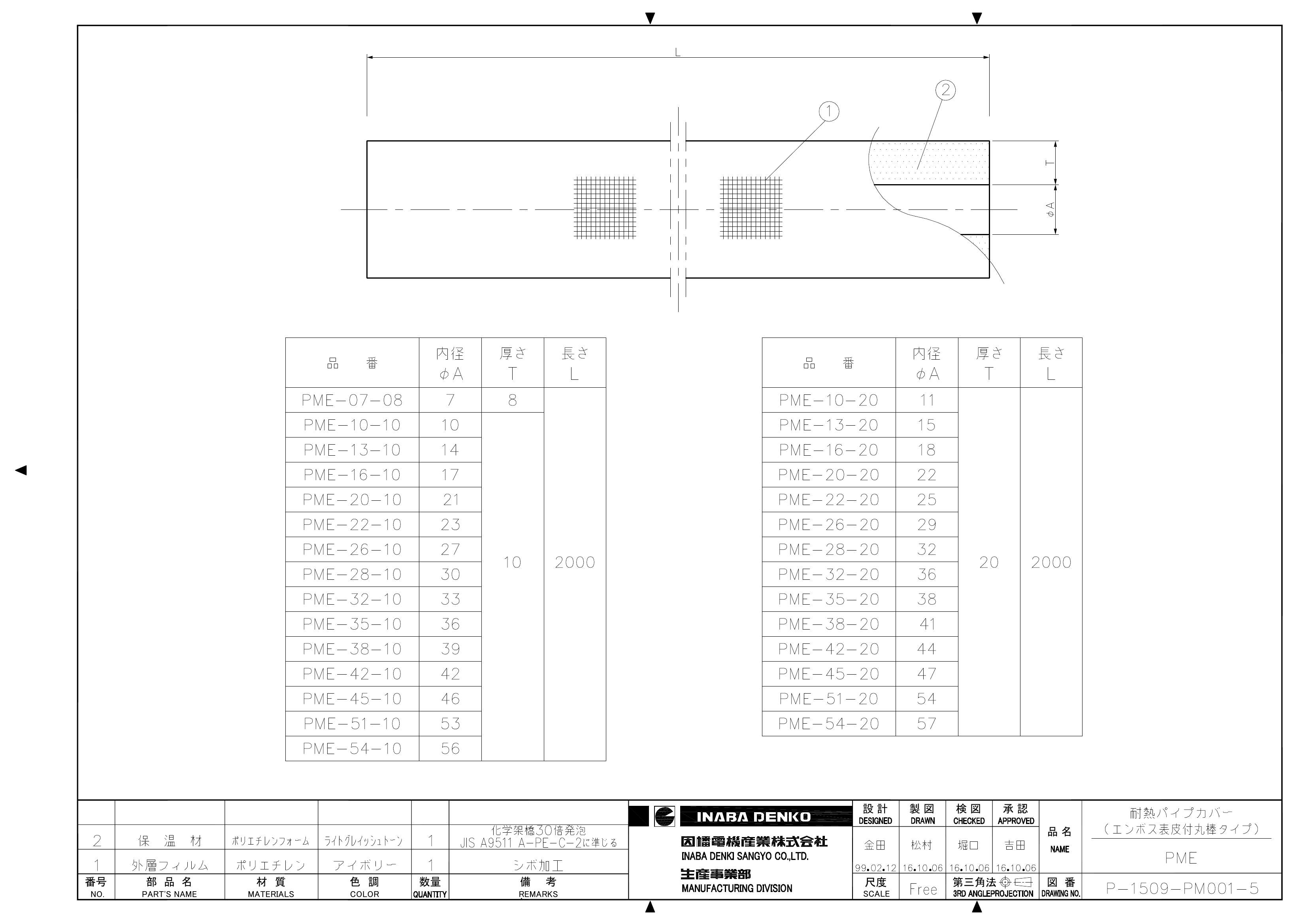 PME_仕様図面_20161013-0.pdf