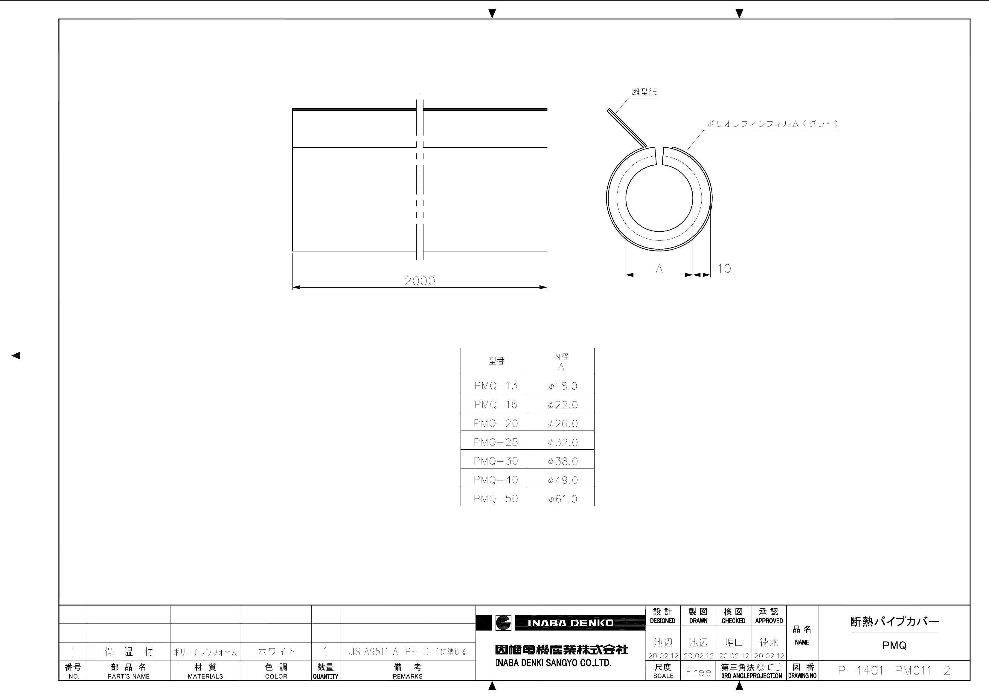 PMQ_仕様図面_20200212.pdf