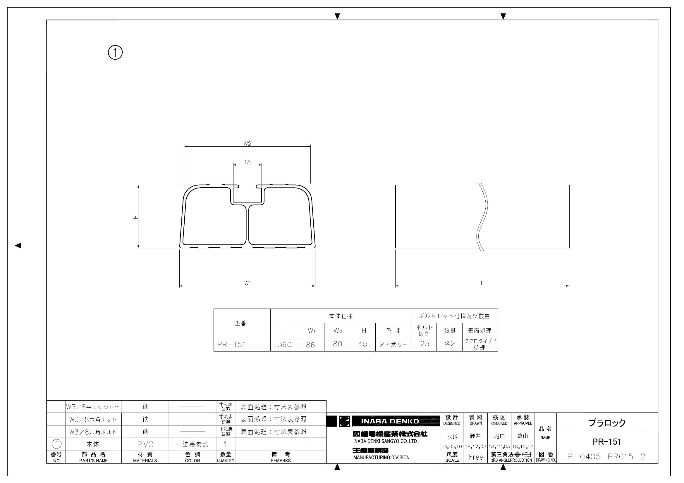 PR-151_仕様図面_20181211.pdf