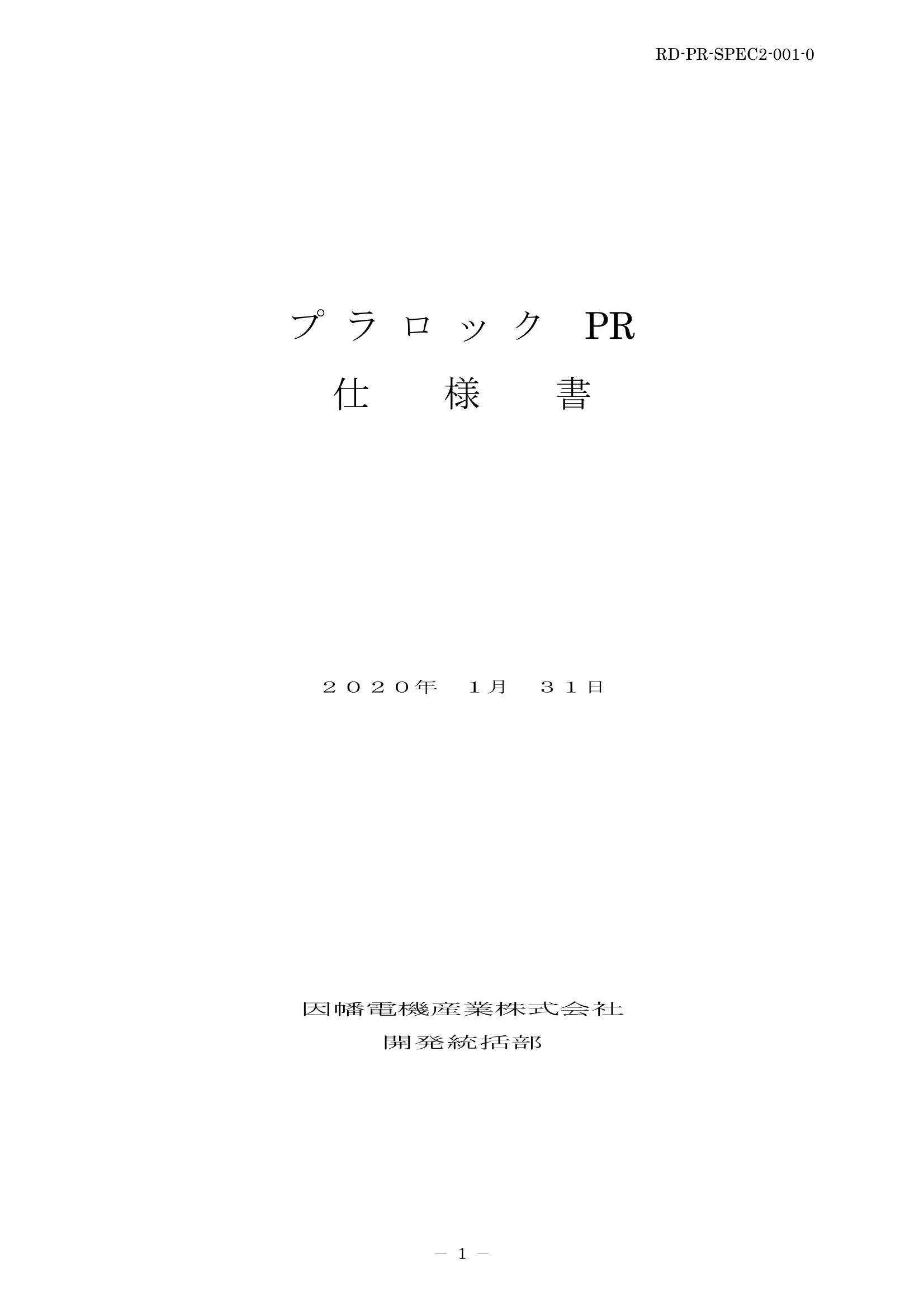 PR_仕様書_20200131.pdf
