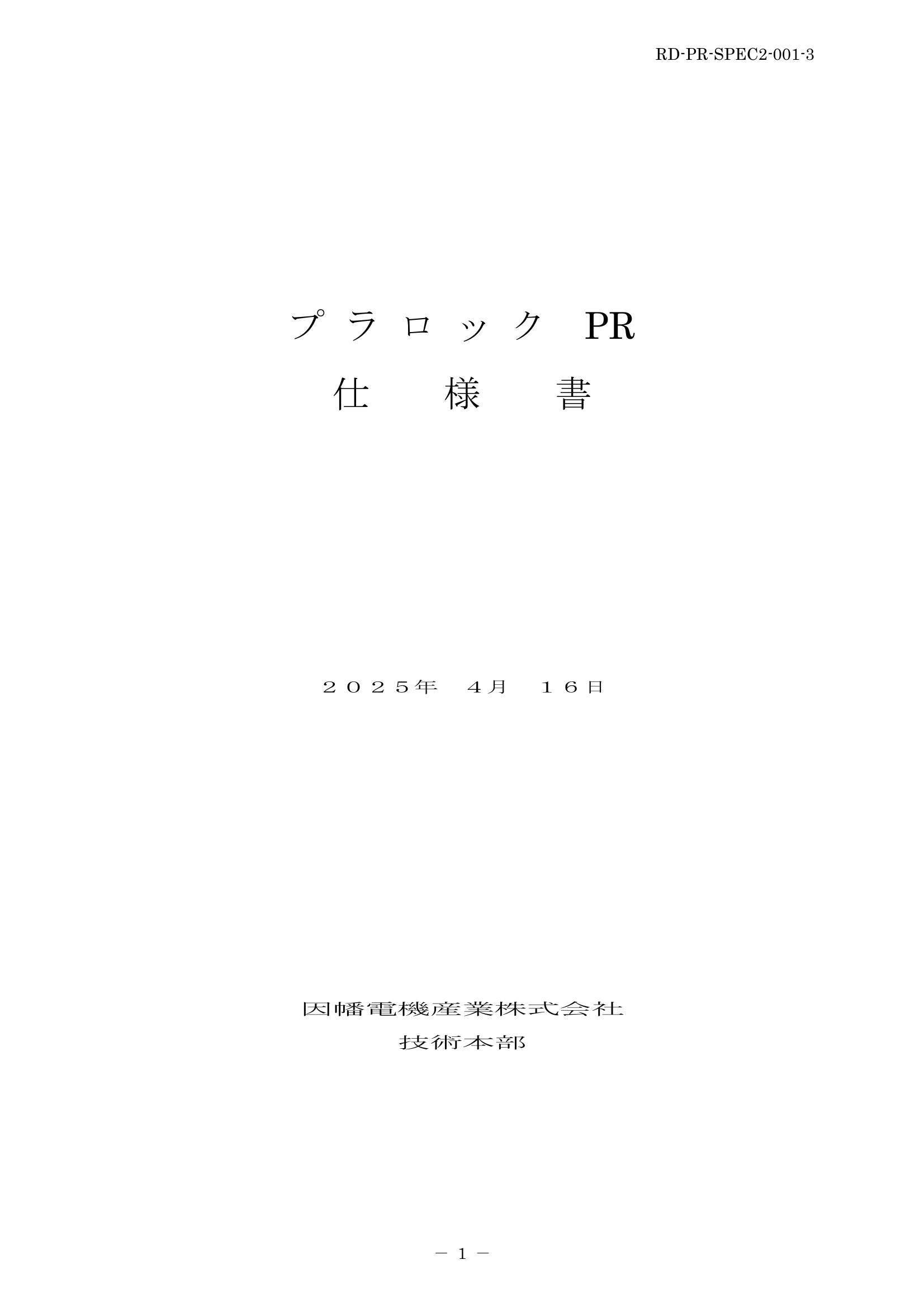 PR_仕様書_20250416.pdf