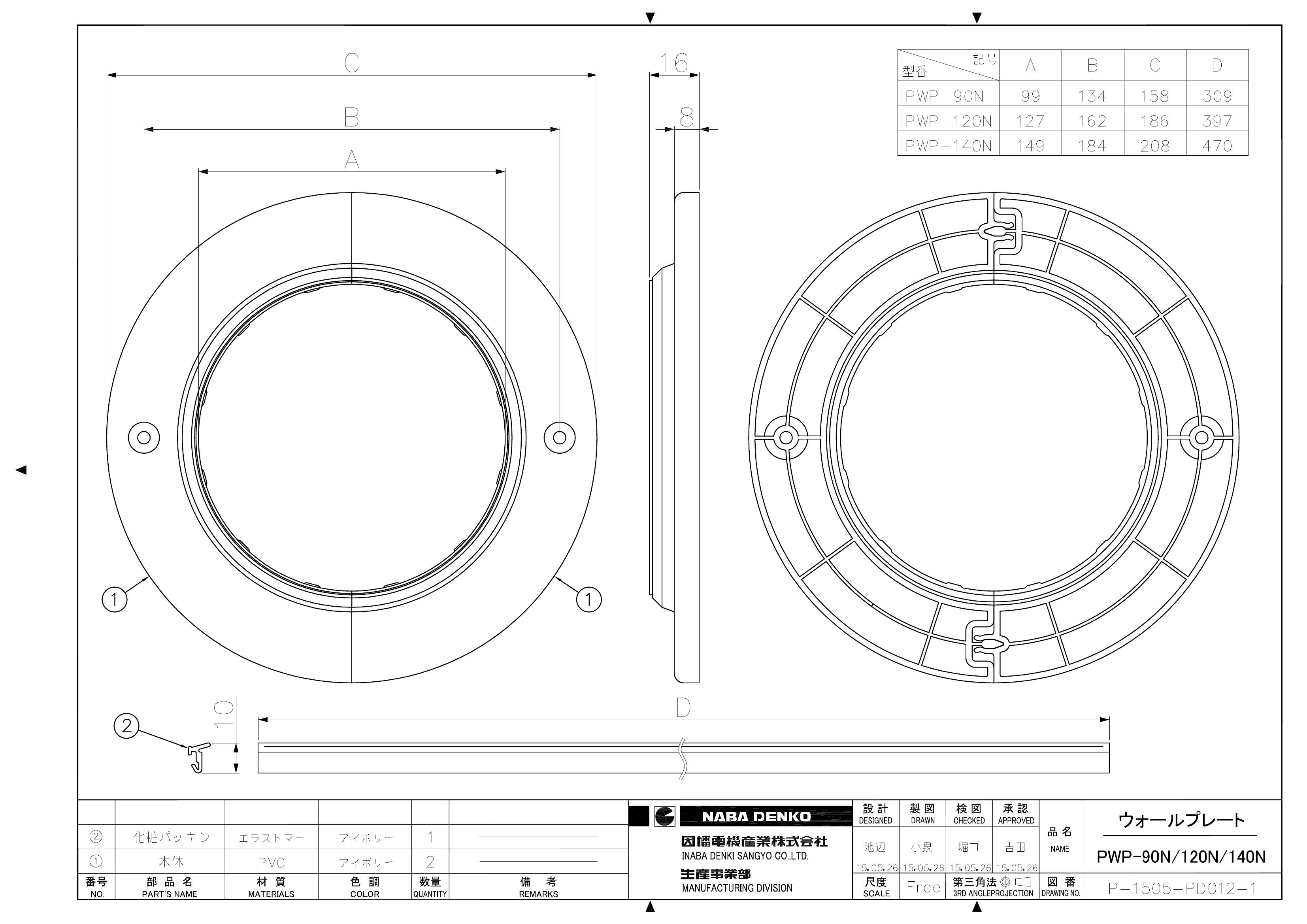 PWP-N_仕様図面_20150529.pdf