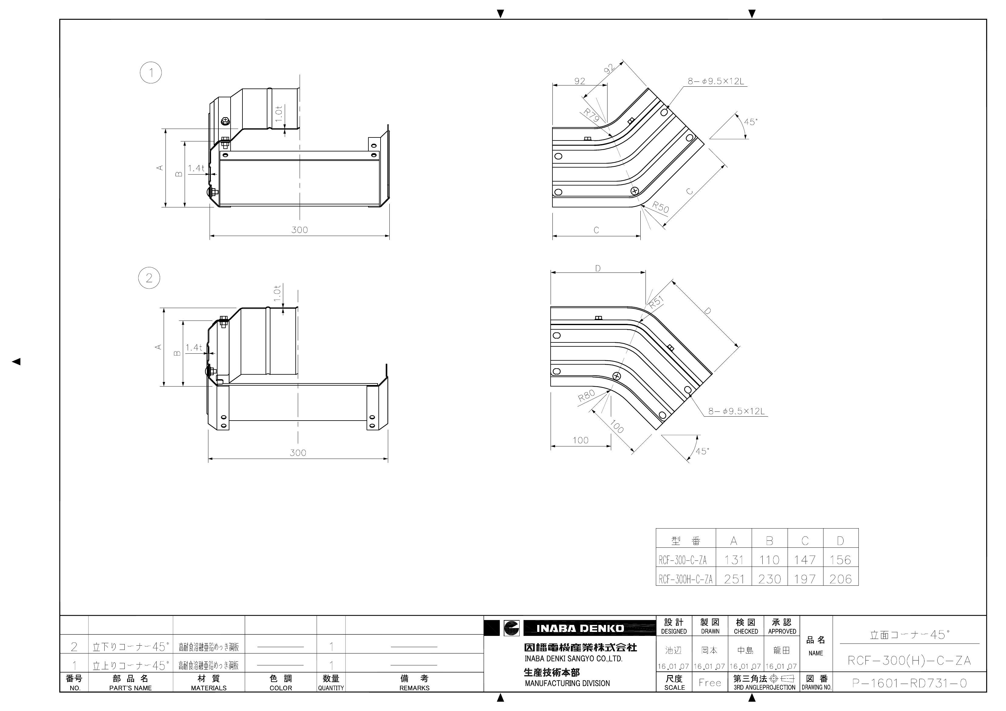 RCF-300(H)-C-ZA_仕様図面_20160323.pdf