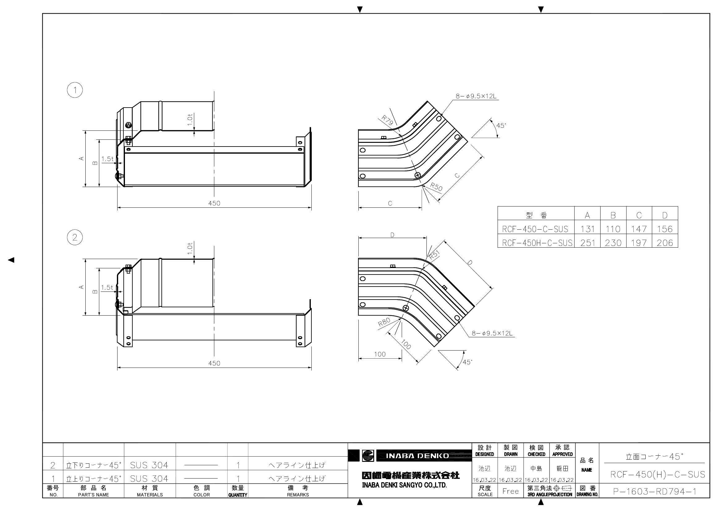 RCF-450(H)-C-SUS_仕様図面_20220331.pdf