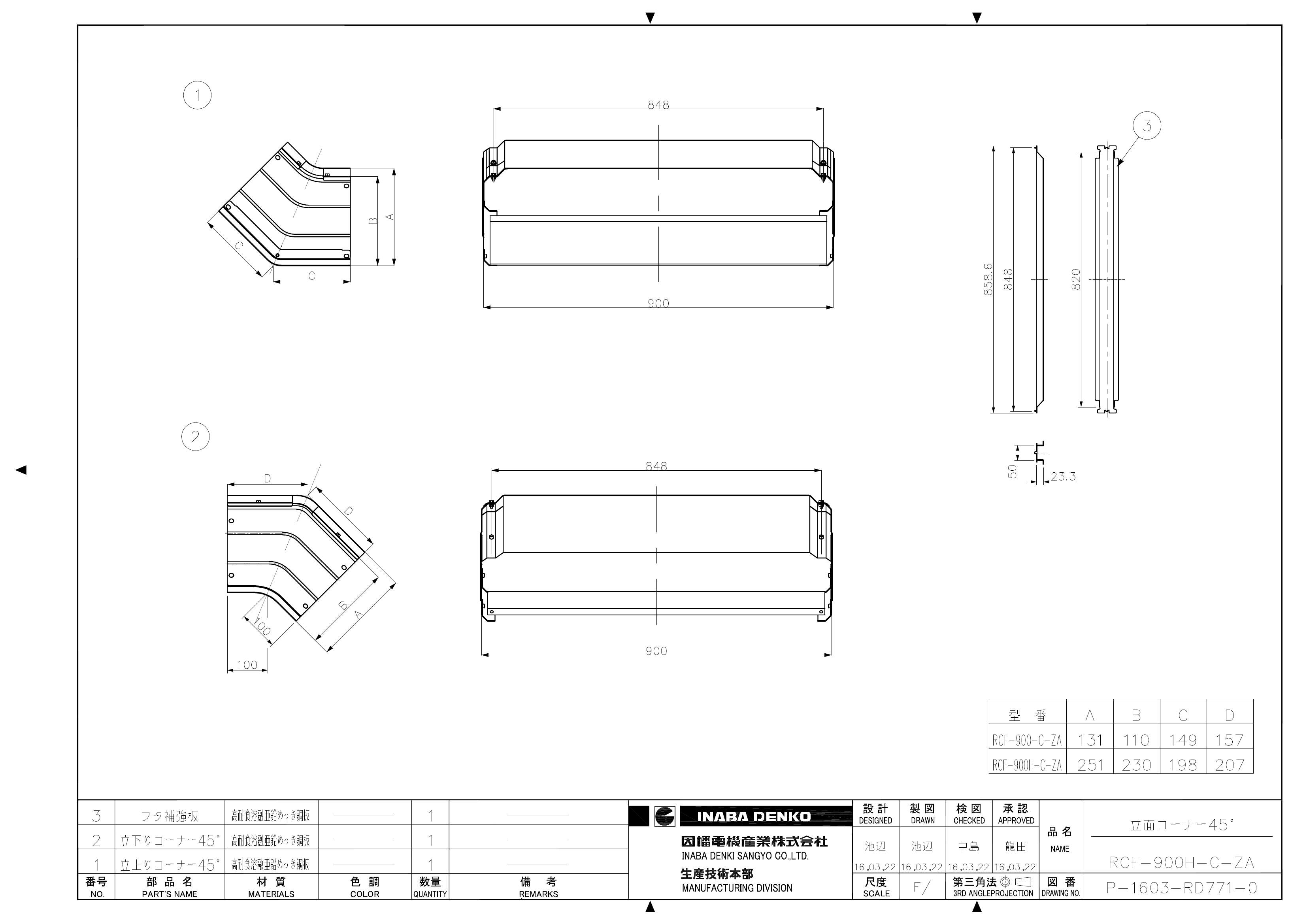 RCF-900(H)-C-ZA_仕様図面_20160323.pdf