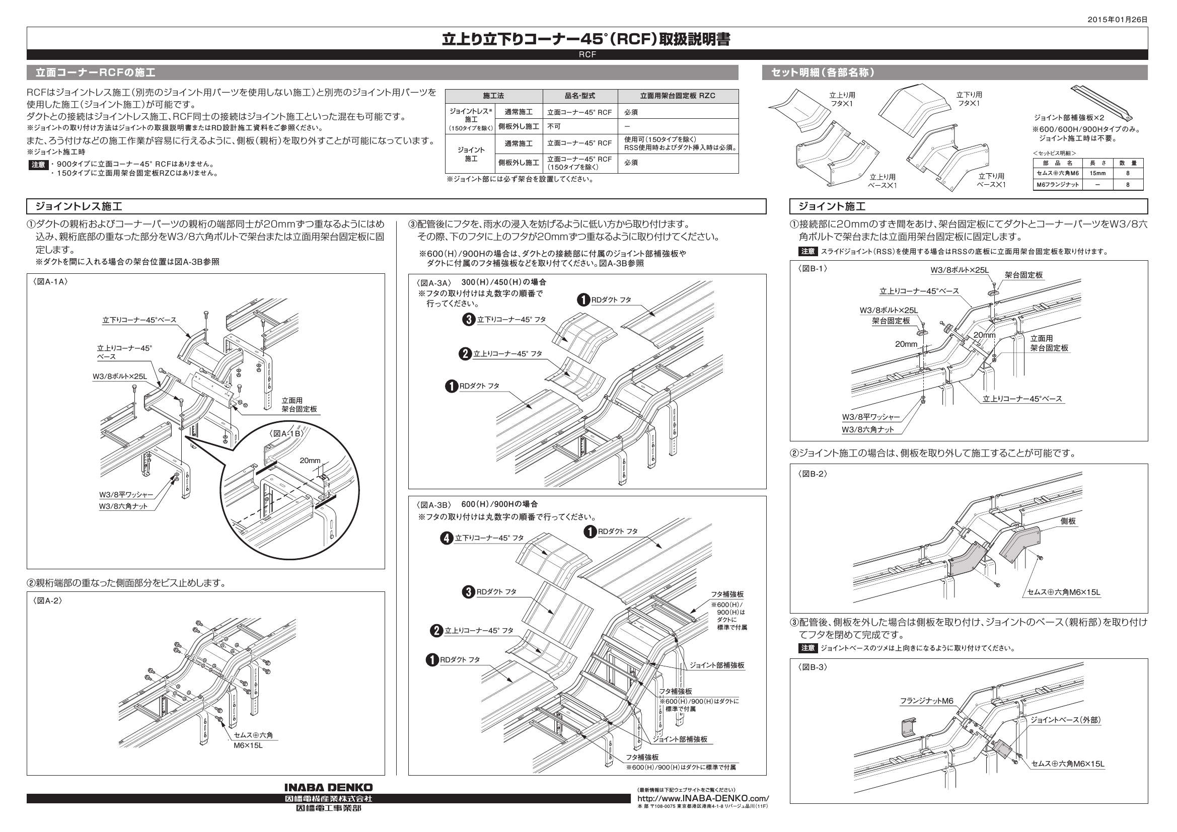 RCF-B_取扱説明書_20150126.pdf